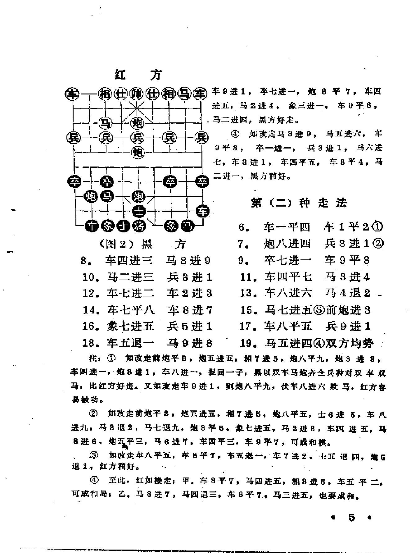 桔中胆#顺手炮全局研究#王嘉良#李德林著1981年09月第1版.pdf_第10页