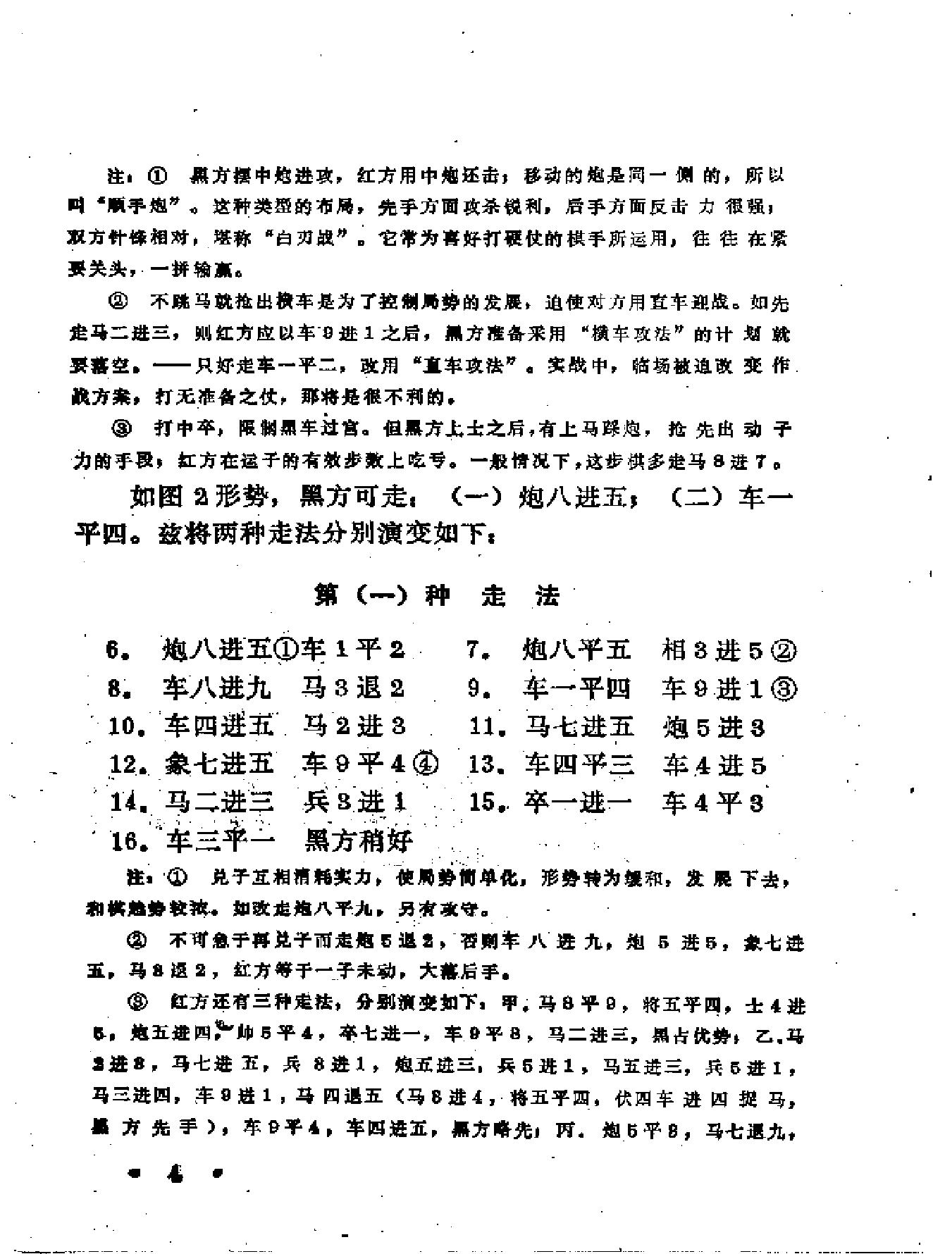 桔中胆#顺手炮全局研究#王嘉良#李德林著1981年09月第1版.pdf_第9页