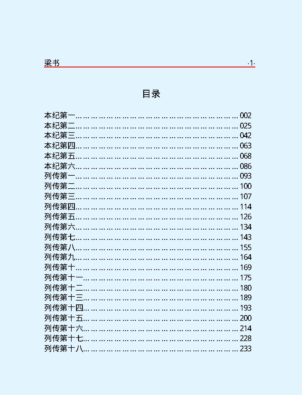 梁#书#简体版.pdf_第3页