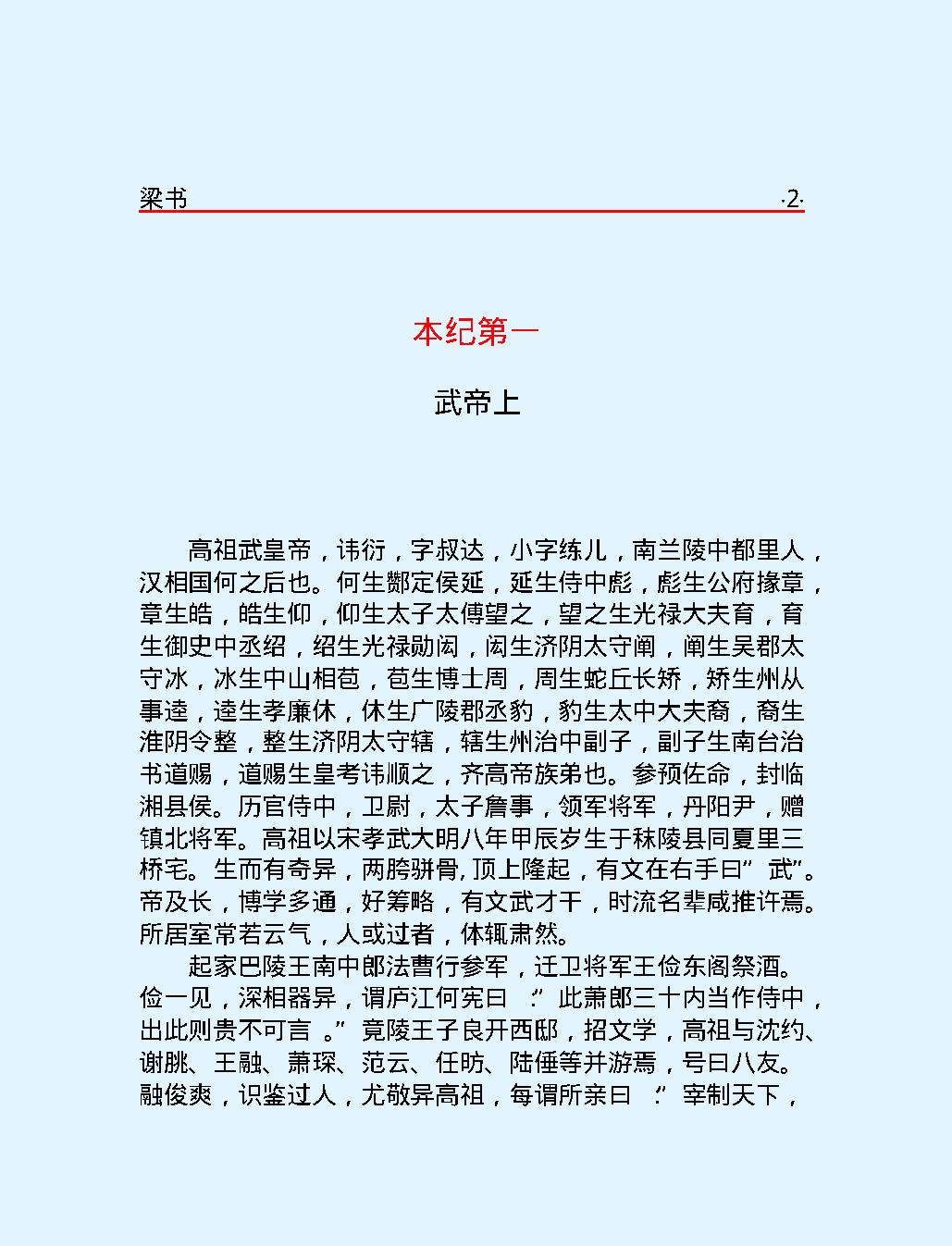 梁#书#简体版.pdf_第6页