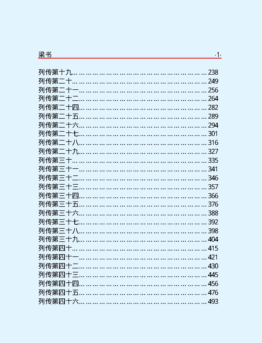 梁#书#简体版.pdf_第4页