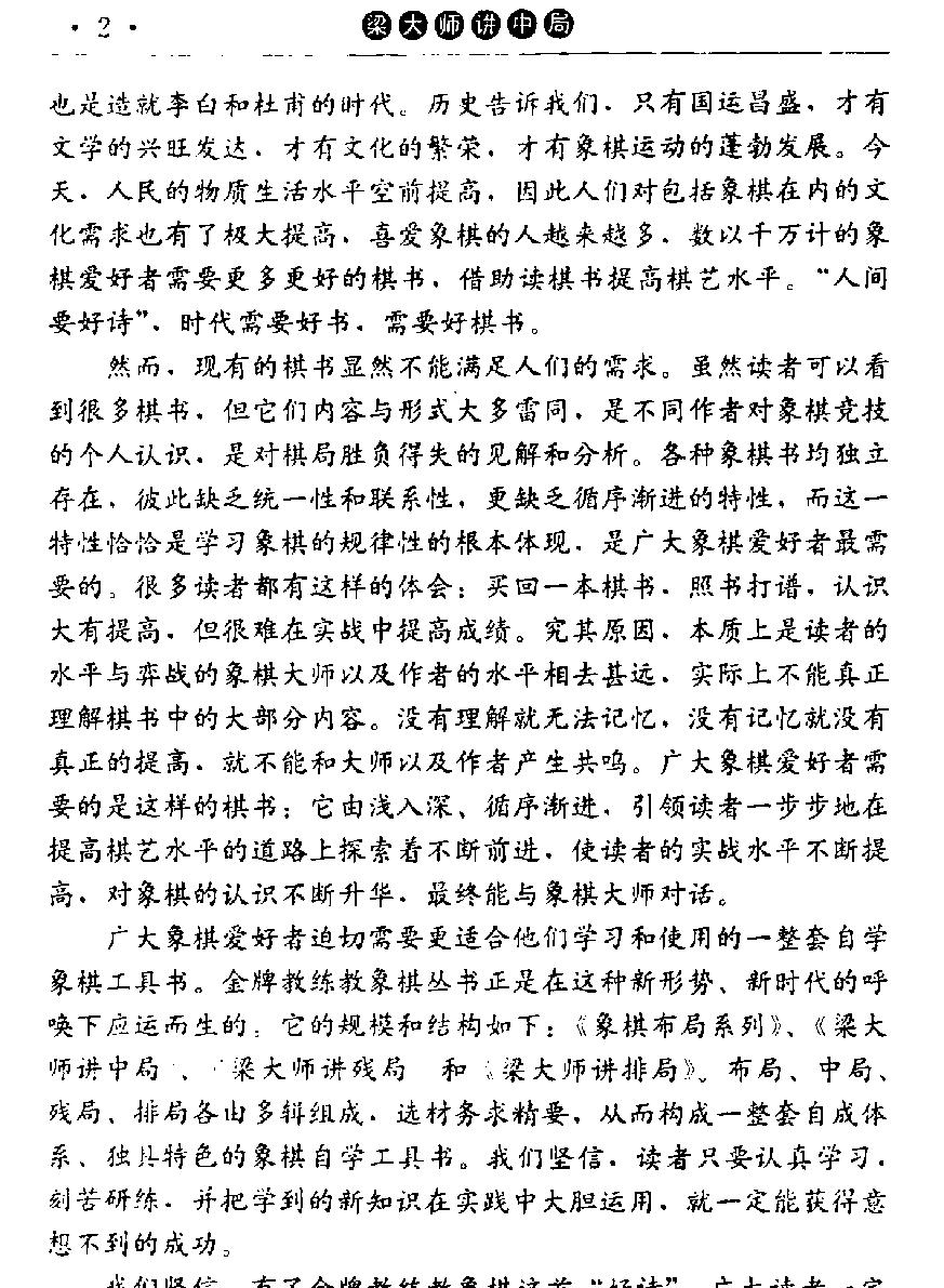 梁大师讲中局第一辑#梁文斌著.pdf_第4页