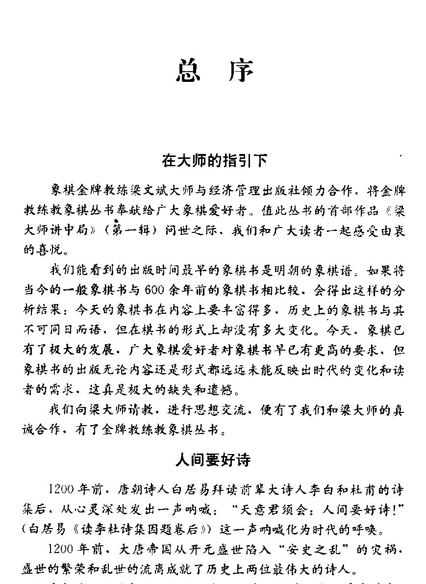 梁大师讲中局第一辑#梁文斌著.pdf_第3页