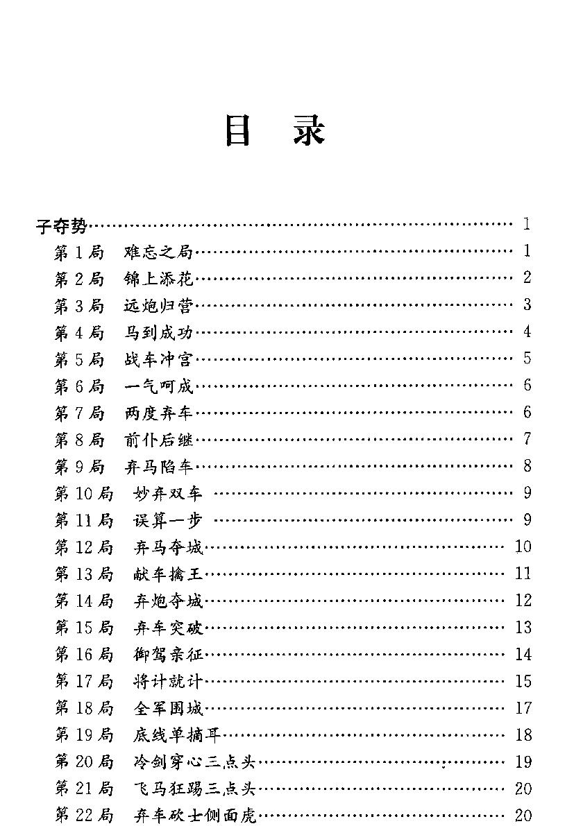 梁大师讲中局第一辑#梁文斌著.pdf_第9页