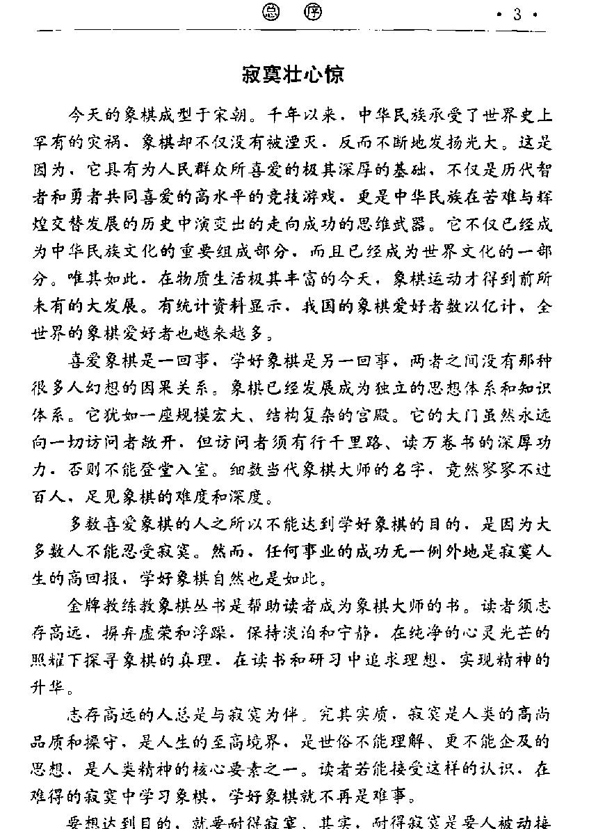 梁大师讲中局第一辑#梁文斌著.pdf_第5页