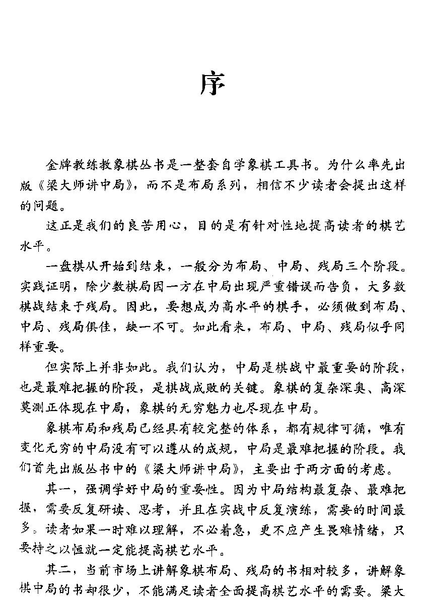 梁大师讲中局第一辑#梁文斌著.pdf_第7页