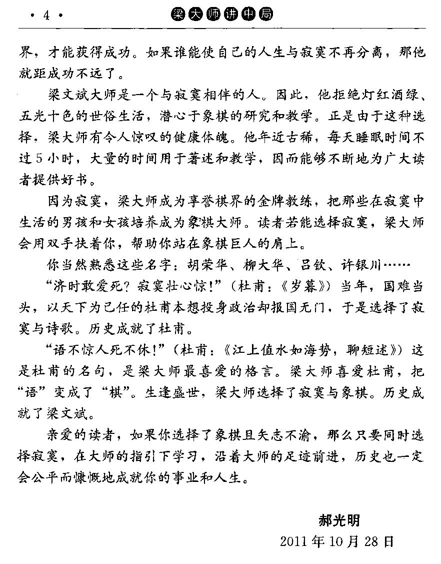 梁大师讲中局第一辑#梁文斌著.pdf_第6页