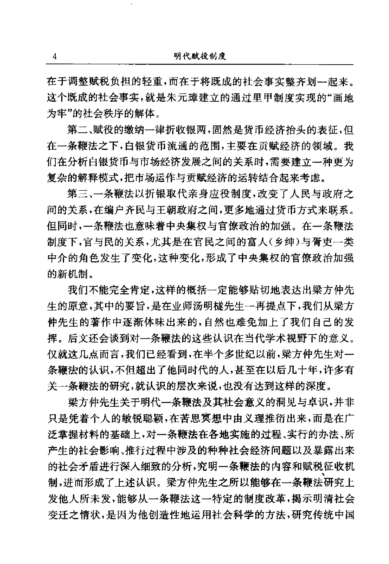 梁方仲#明代赋役制度文集#.pdf_第8页