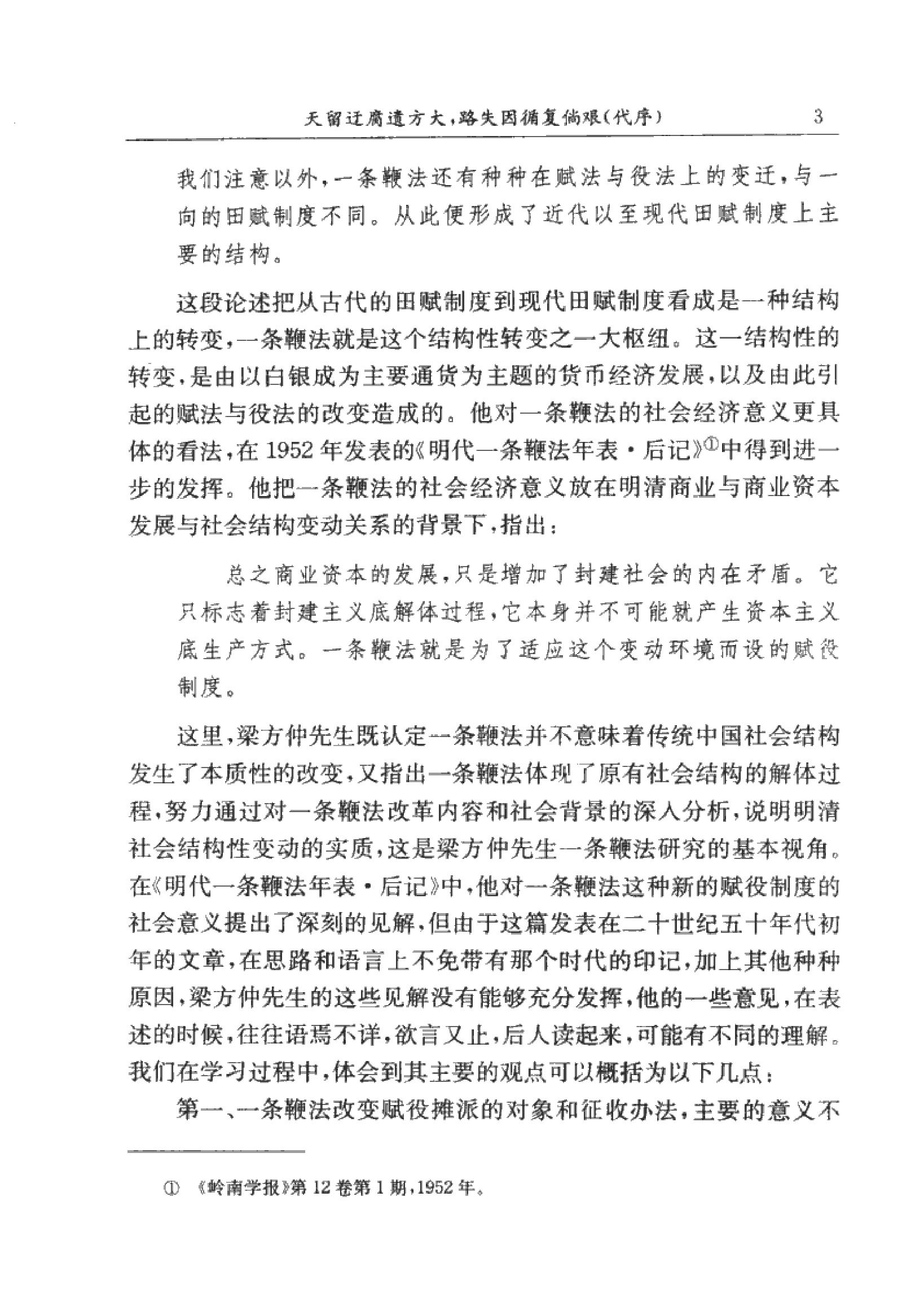 梁方仲《中国社会经济史论#.pdf_第7页