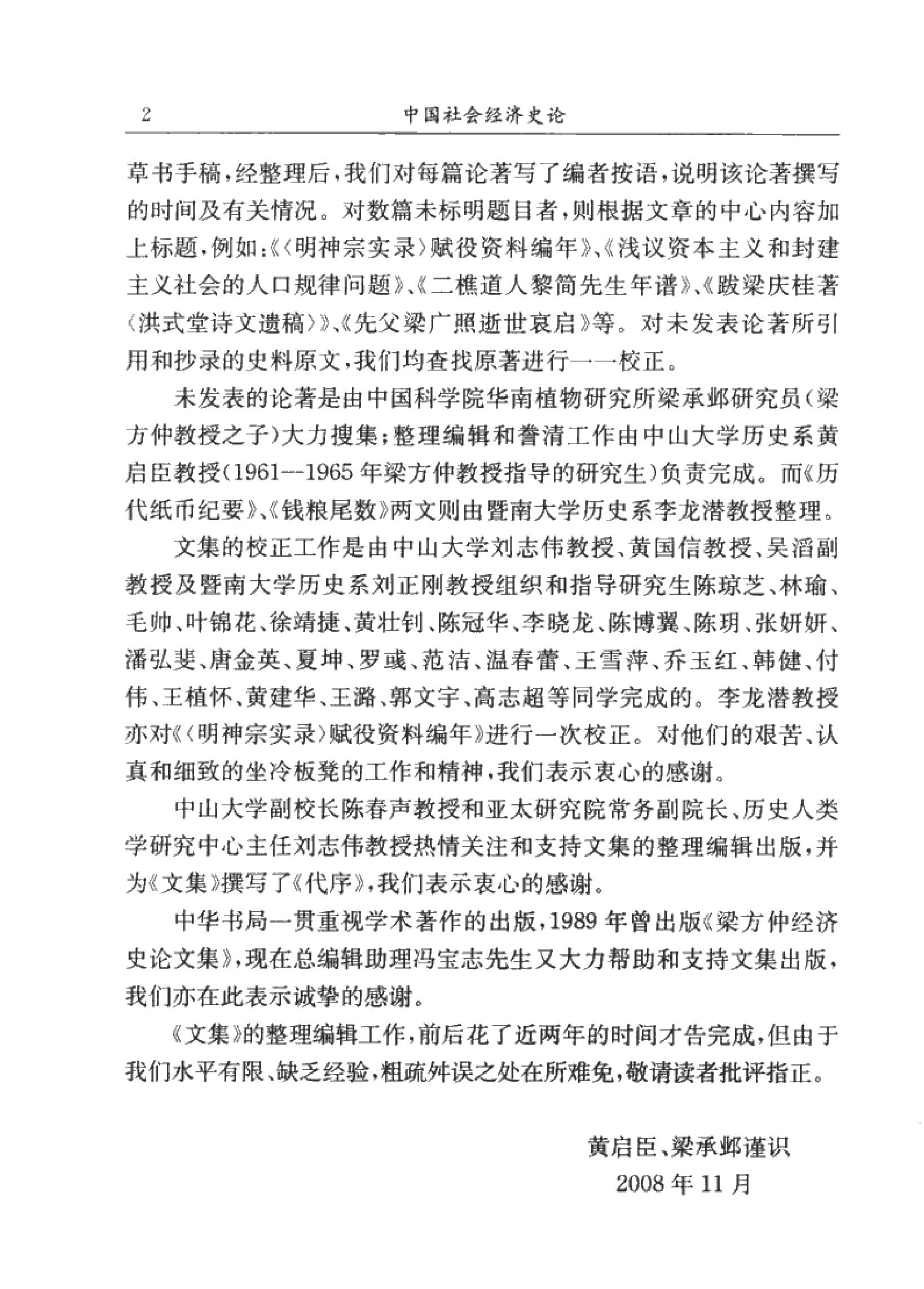 梁方仲《中国社会经济史论#.pdf_第4页