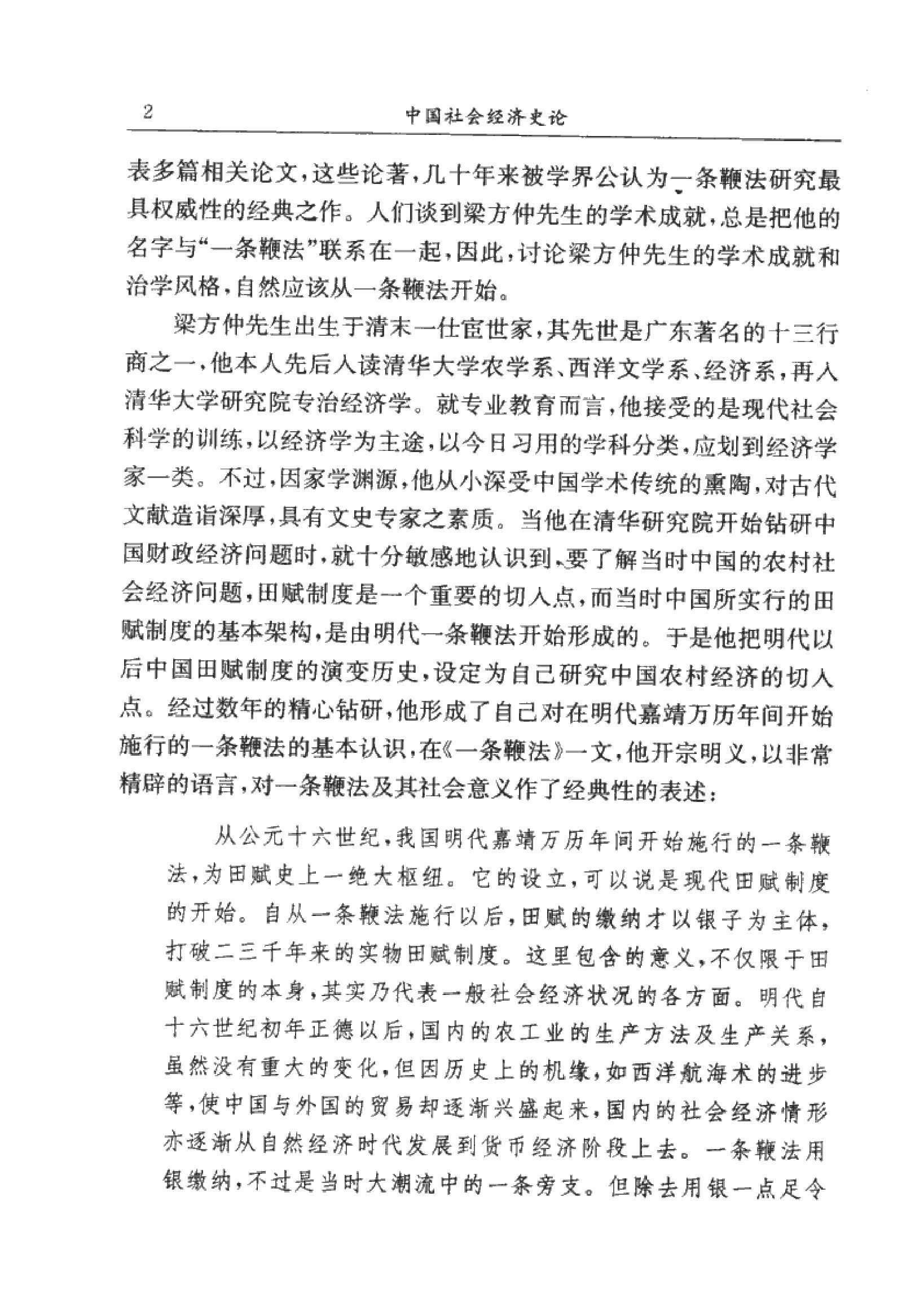 梁方仲《中国社会经济史论#.pdf_第6页