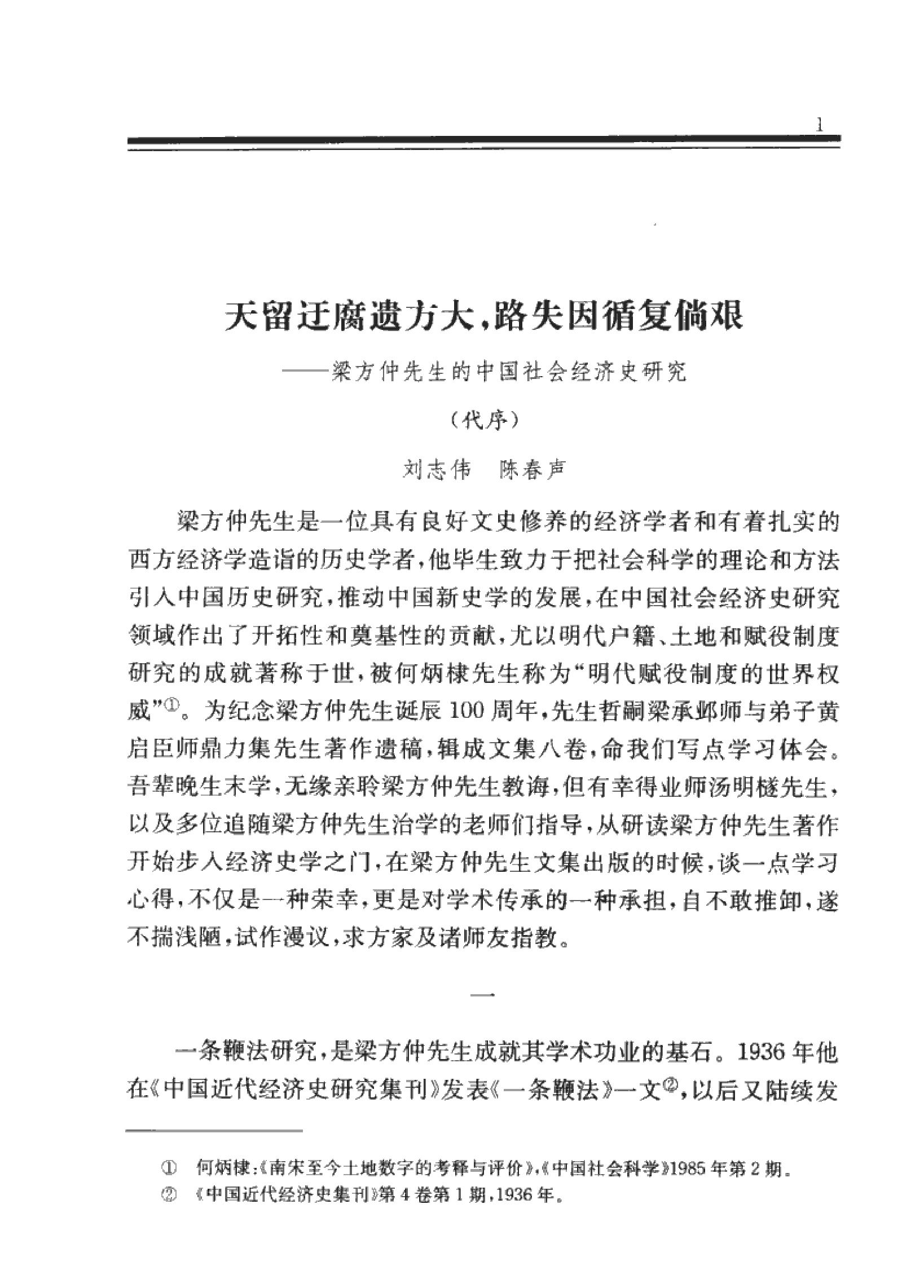 梁方仲《中国社会经济史论#.pdf_第5页