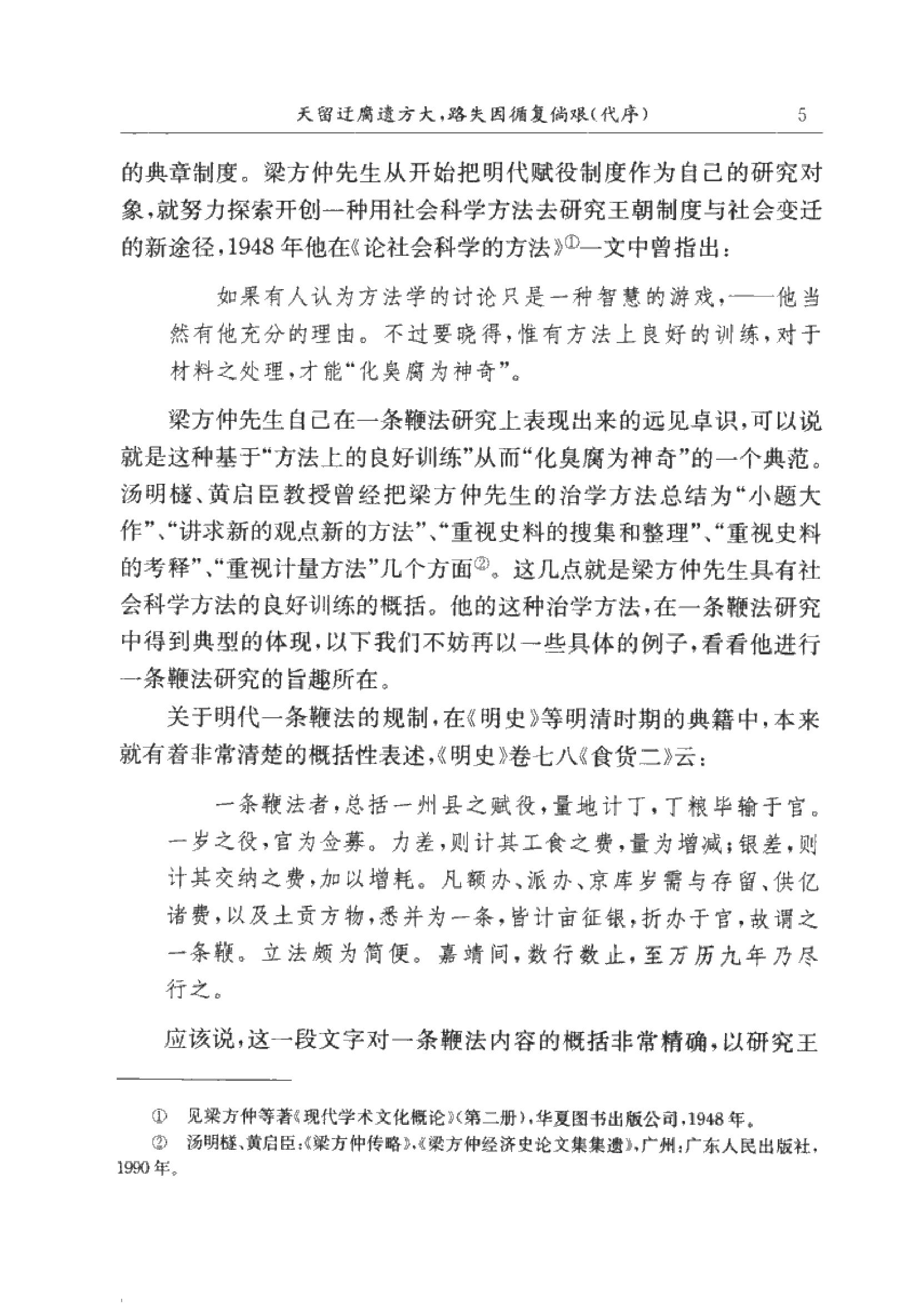 梁方仲《中国社会经济史论#.pdf_第9页