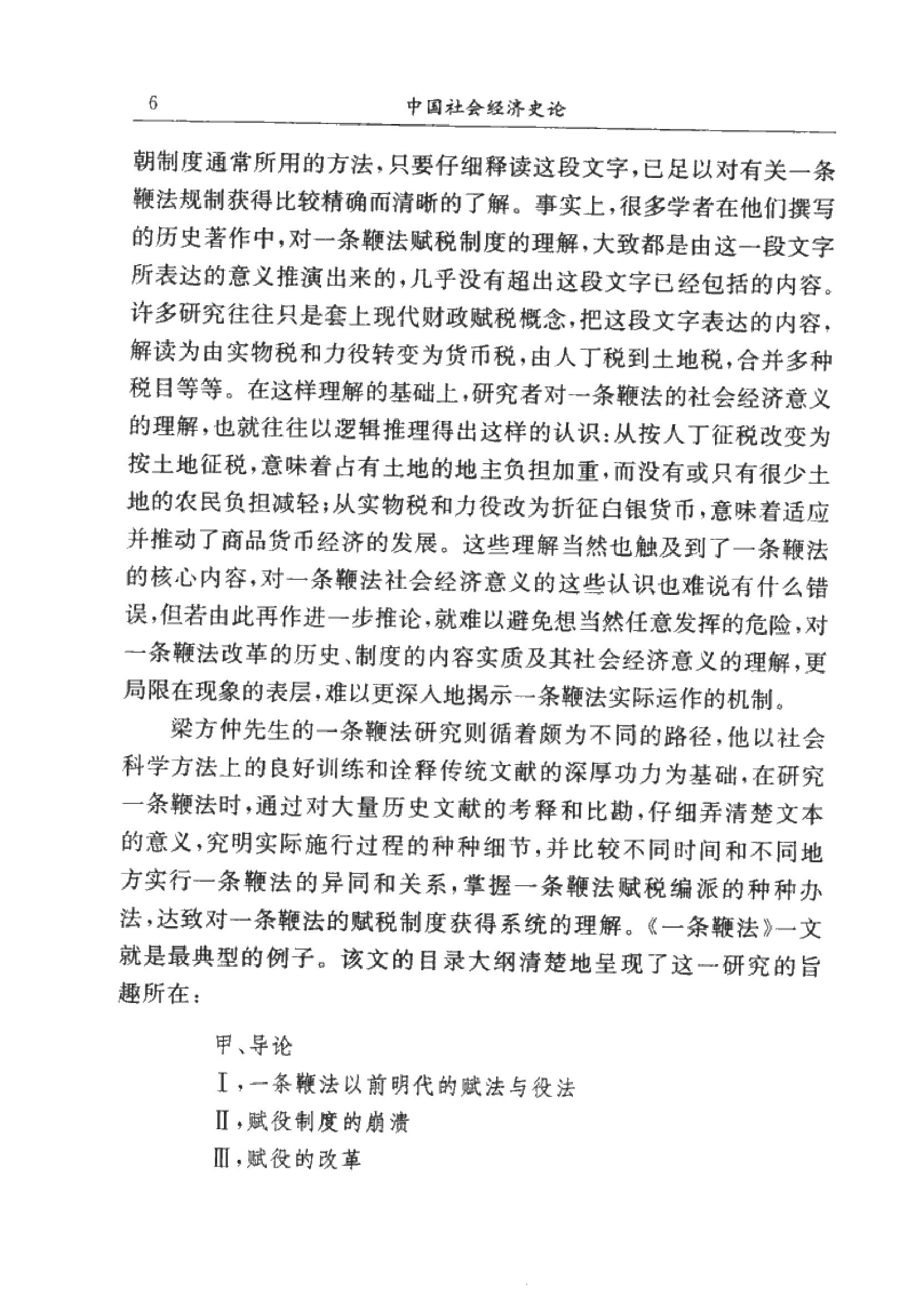 梁方仲《中国社会经济史论#.pdf_第10页