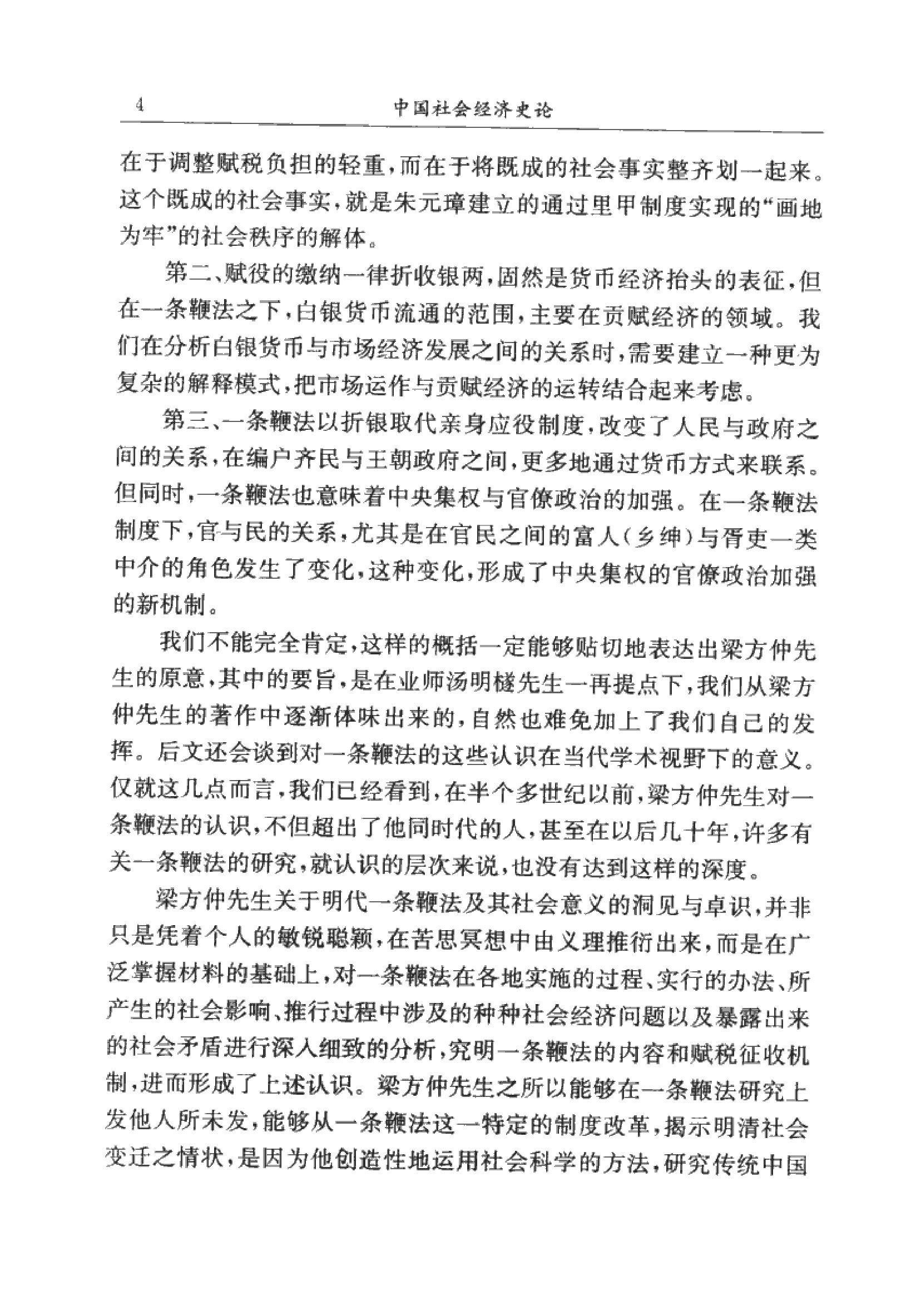 梁方仲《中国社会经济史论#.pdf_第8页