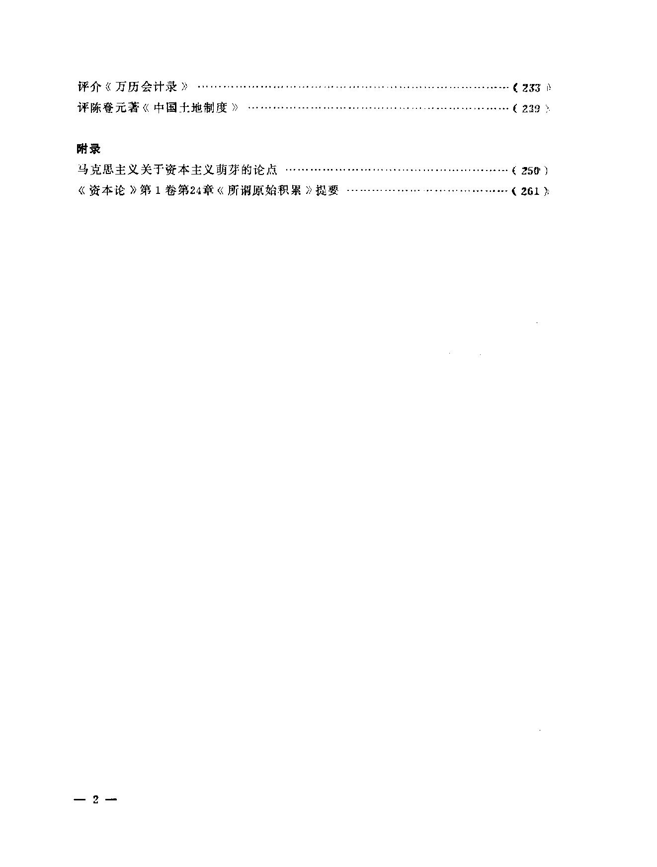 梁方仲经济史论文集补编.pdf_第6页