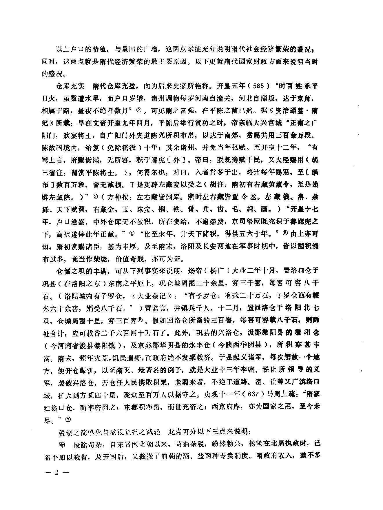 梁方仲经济史论文集补编.pdf_第8页