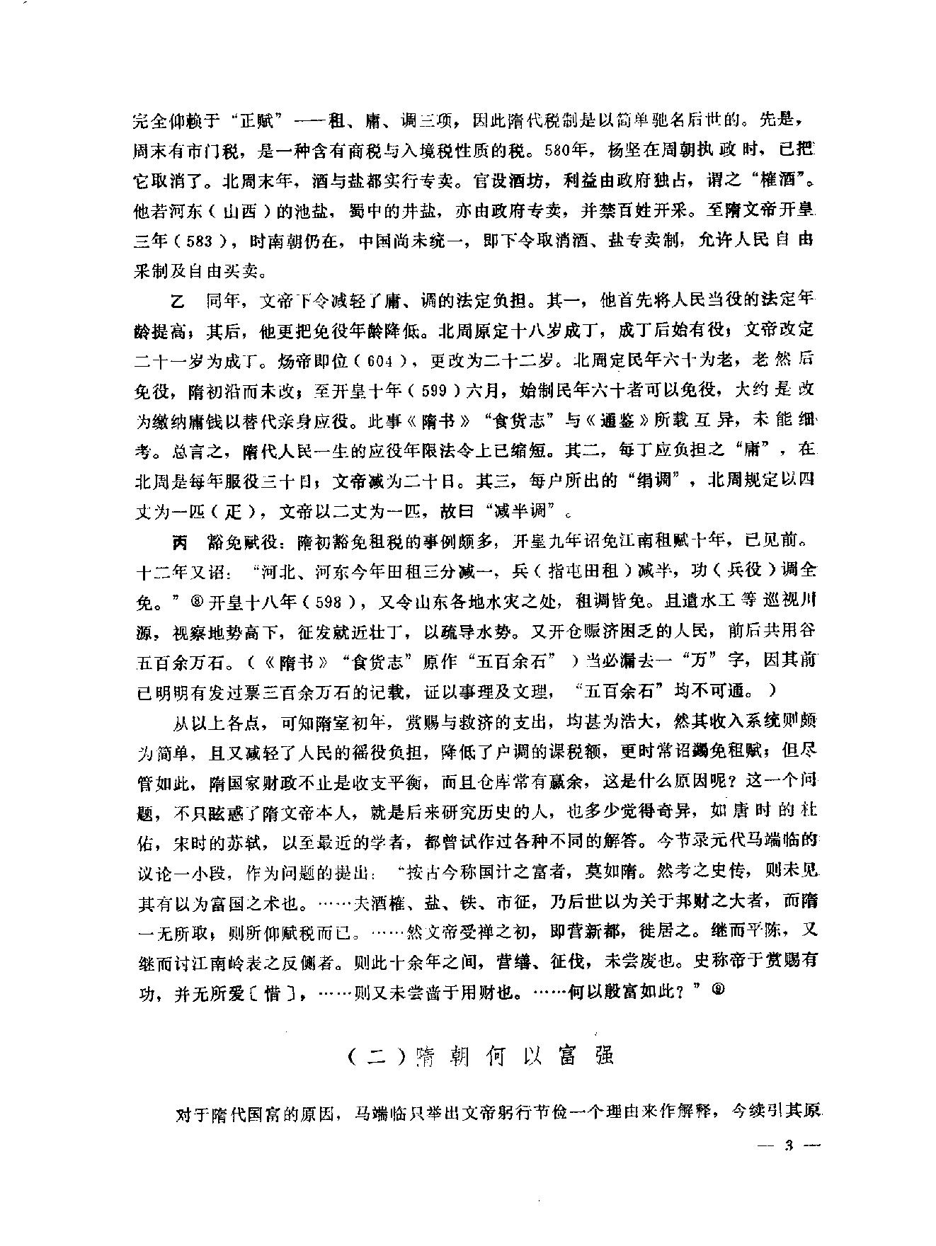 梁方仲经济史论文集补编.pdf_第9页