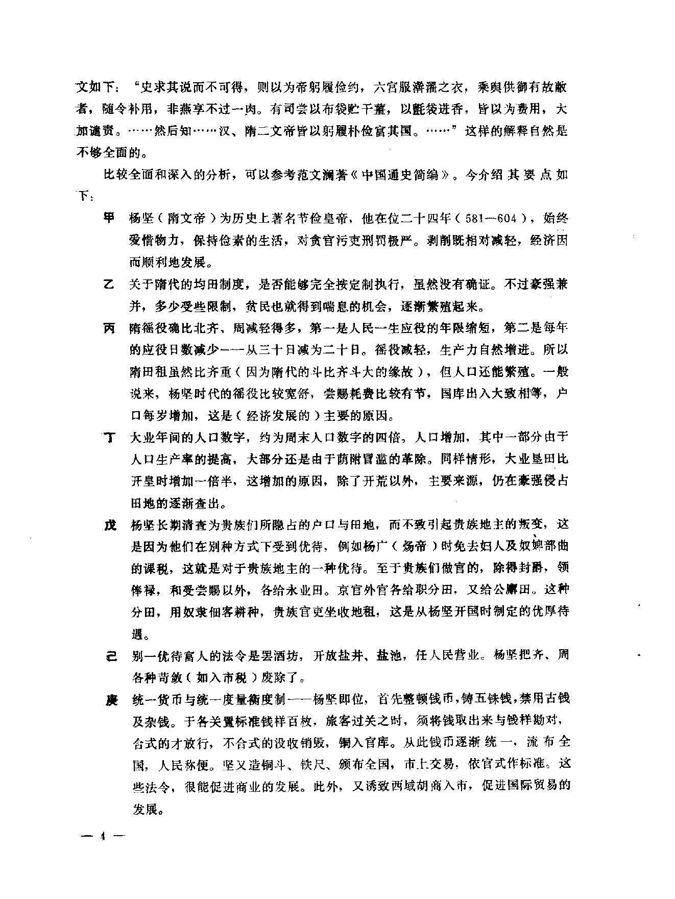 梁方仲经济史论文集补编.pdf_第10页