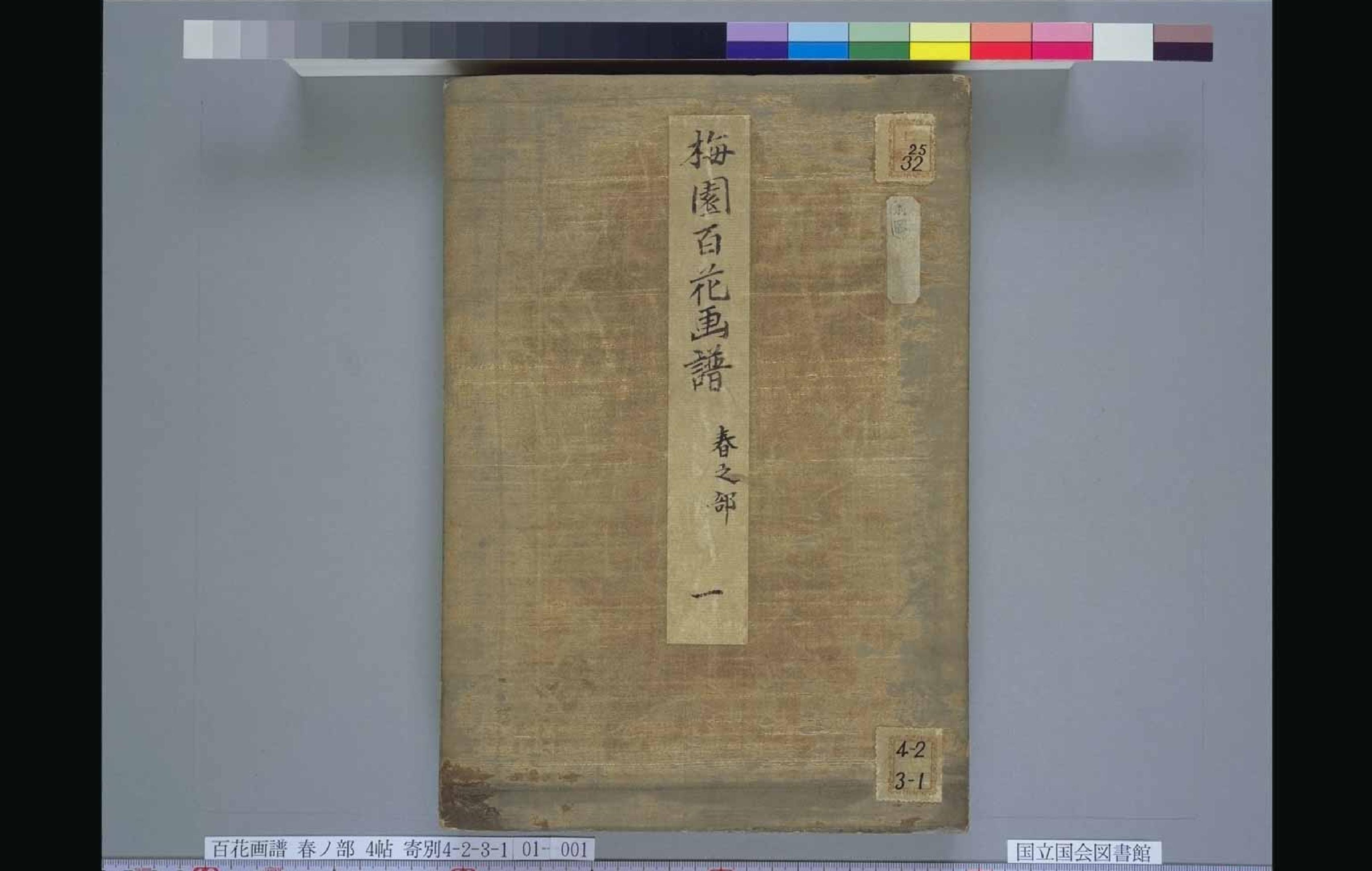 梅园百花画谱#春夏秋冬#毛利梅园#1825.pdf_第1页