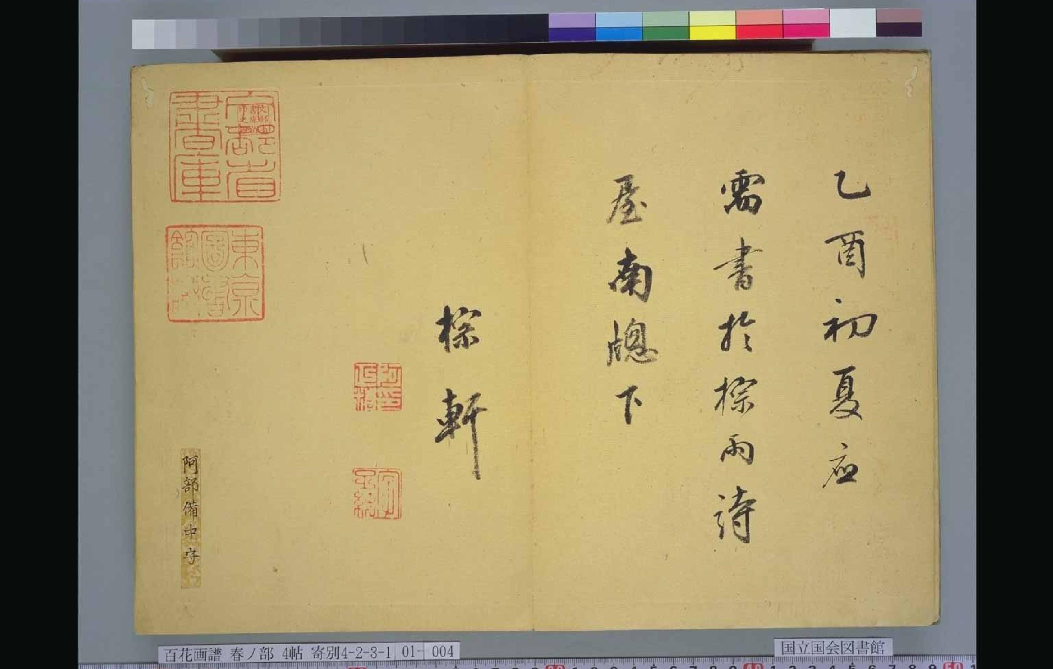 梅园百花画谱#春夏秋冬#毛利梅园#1825.pdf_第4页