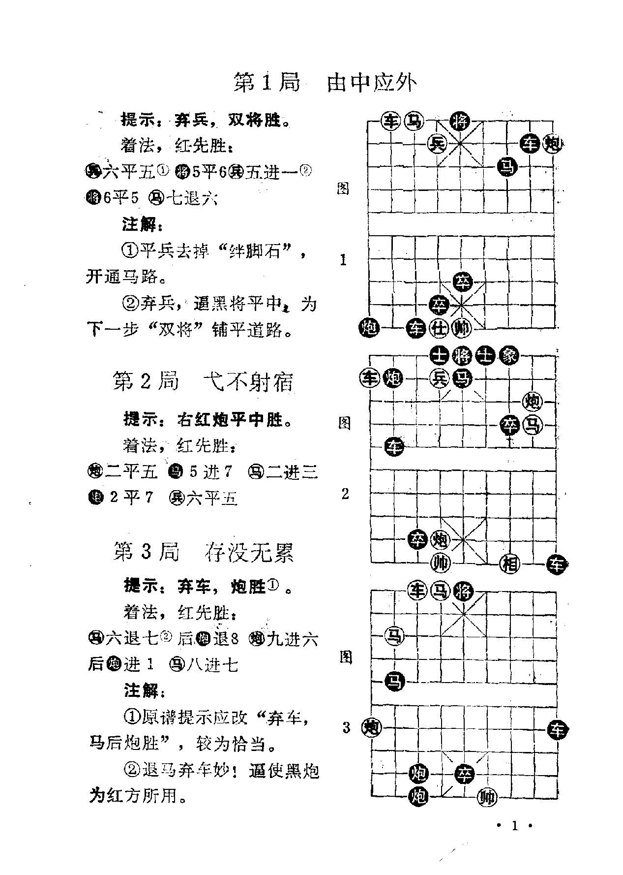 梦入神机丁章照#金启昌诠订蜀蓉棋艺出版社1985#.pdf_第9页