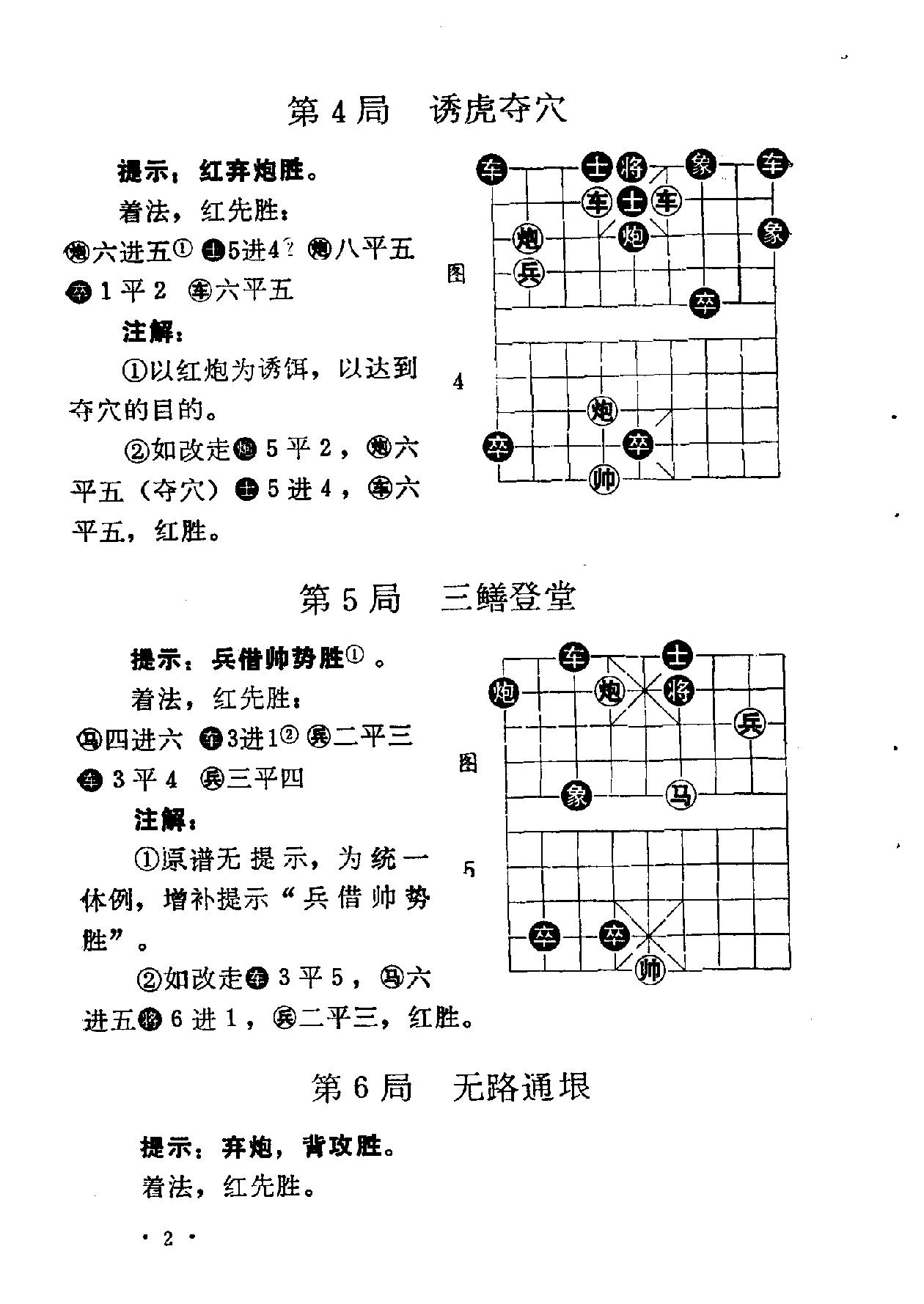 梦入神机丁章照#金启昌诠订蜀蓉棋艺出版社1985#.pdf_第10页