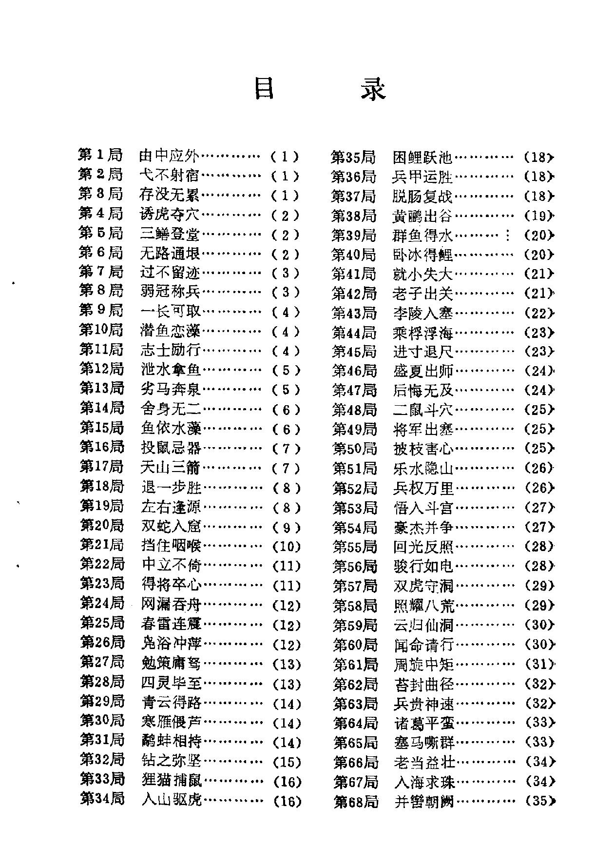 梦入神机丁章照#金启昌诠订蜀蓉棋艺出版社1985#.pdf_第7页