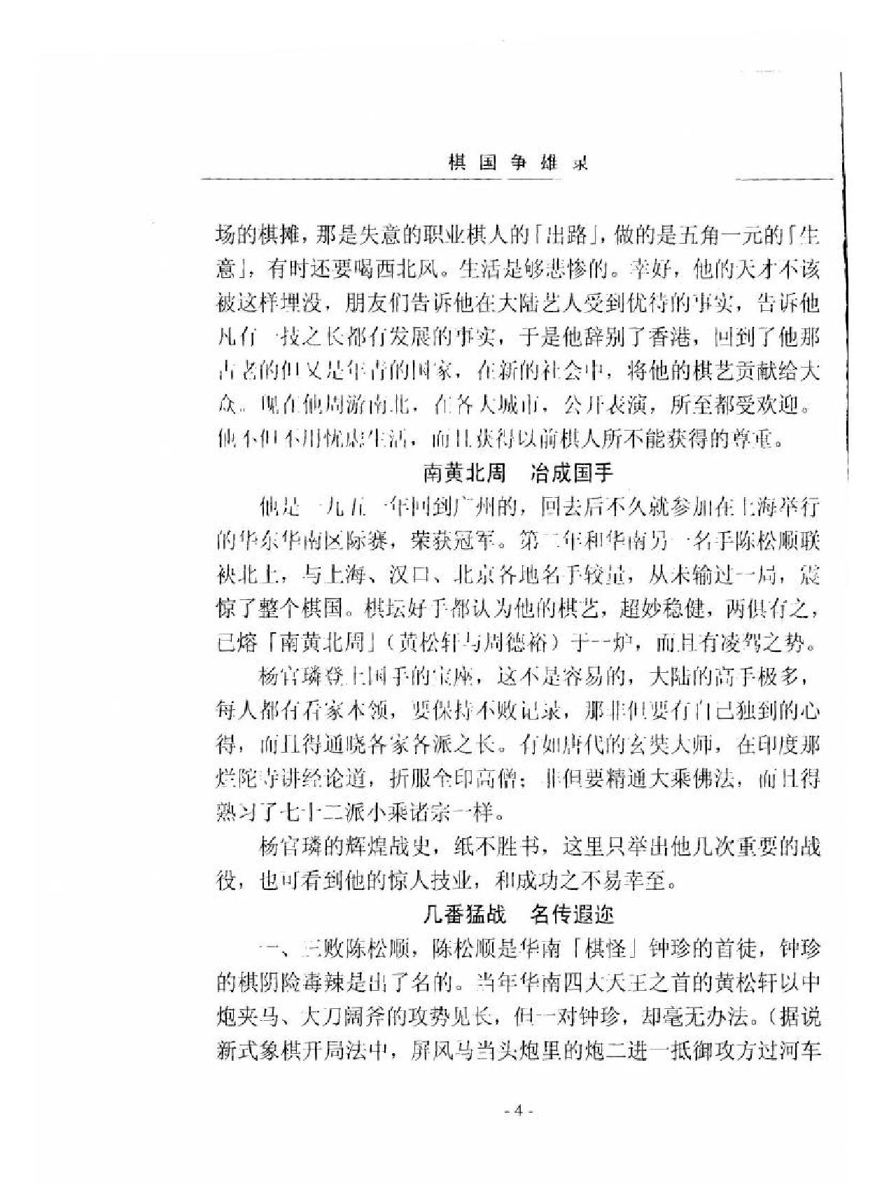 棋国争雄录#上#杨官璘#编著#PDF格式.pdf_第6页