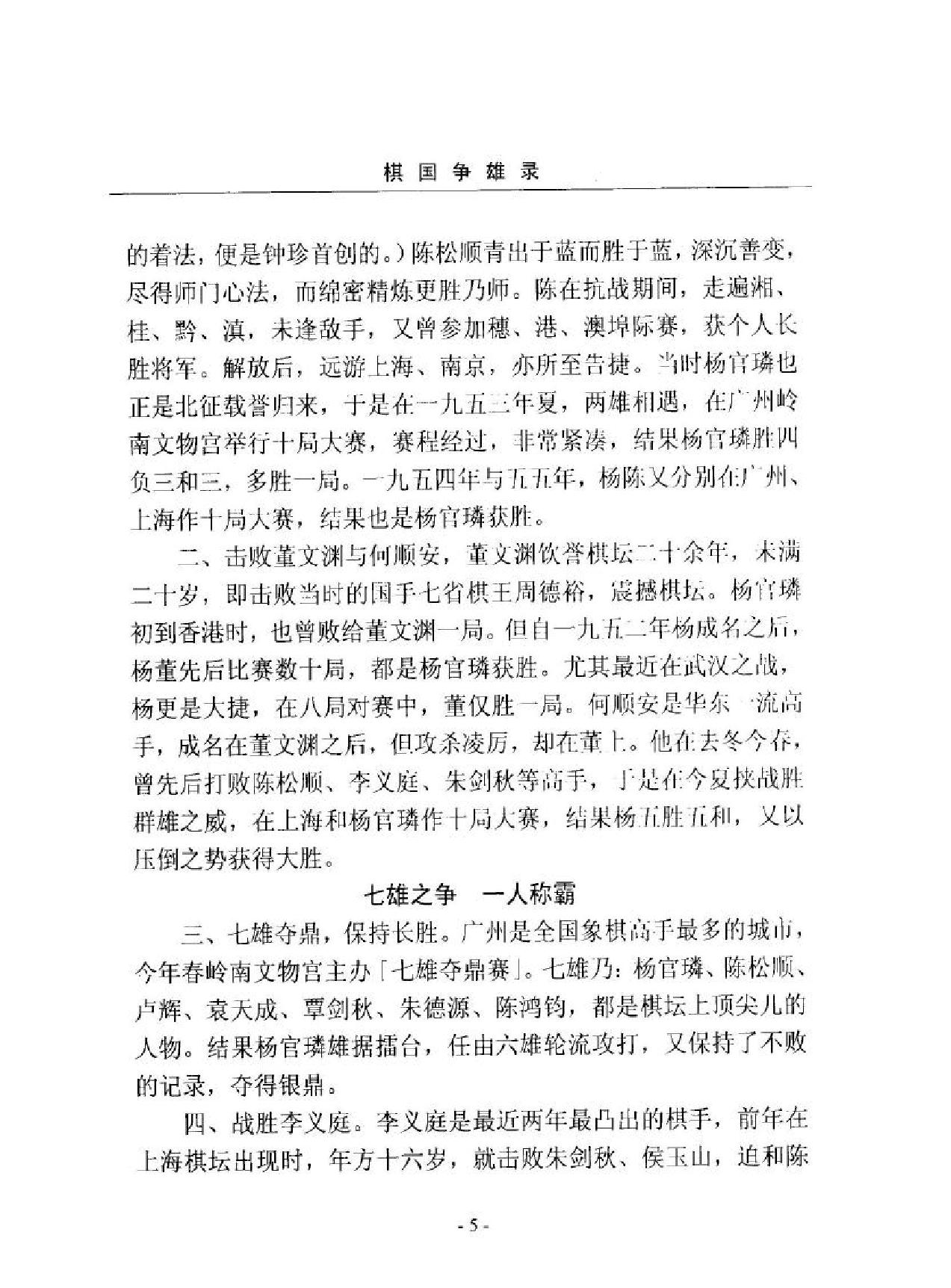 棋国争雄录#上#杨官璘#编著#PDF格式.pdf_第7页