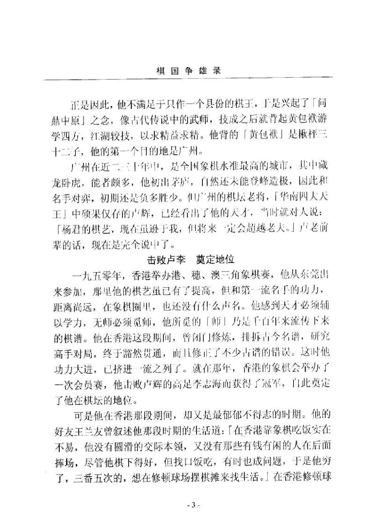 棋国争雄录#上#杨官璘#编著#PDF格式.pdf_第5页