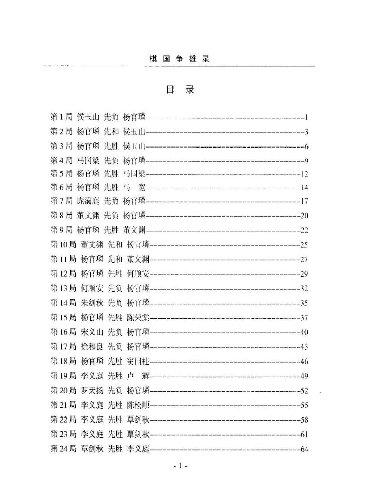 棋国争雄录#上#杨官璘#编著#PDF格式.pdf_第10页