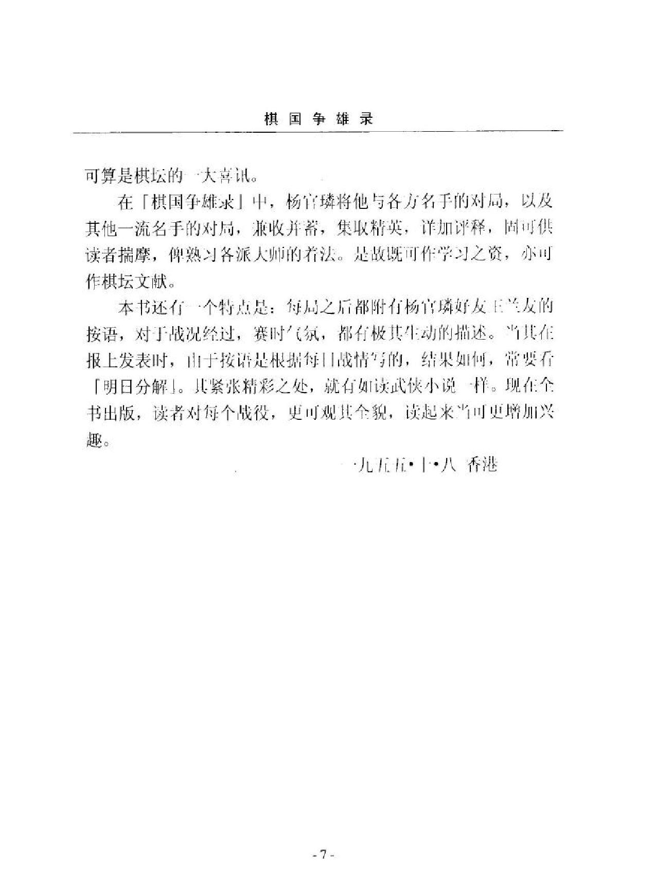 棋国争雄录#上#杨官璘#编著#PDF格式.pdf_第9页