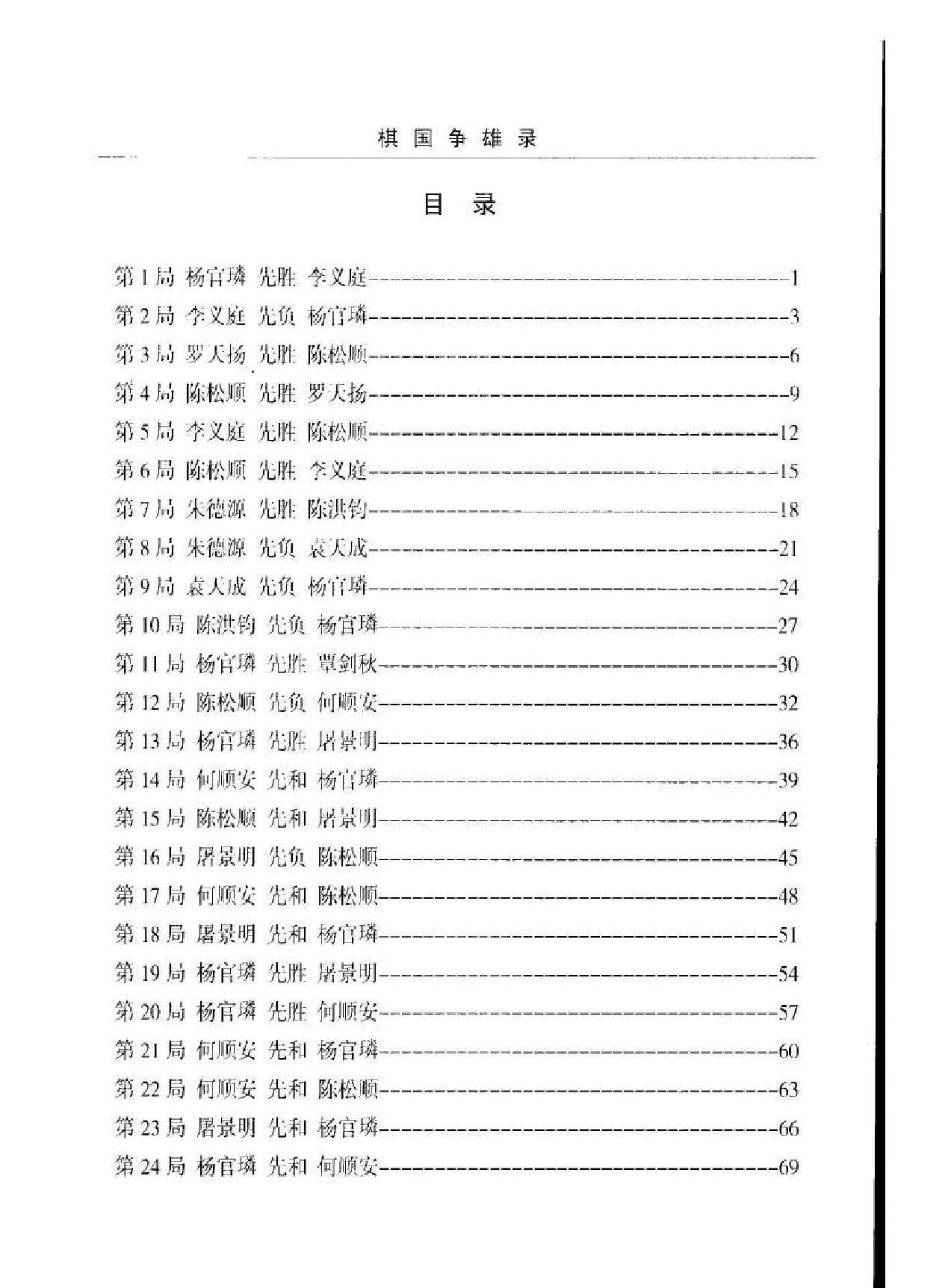 棋国争雄录#下#杨官璘#编著#PDF格式.pdf_第3页