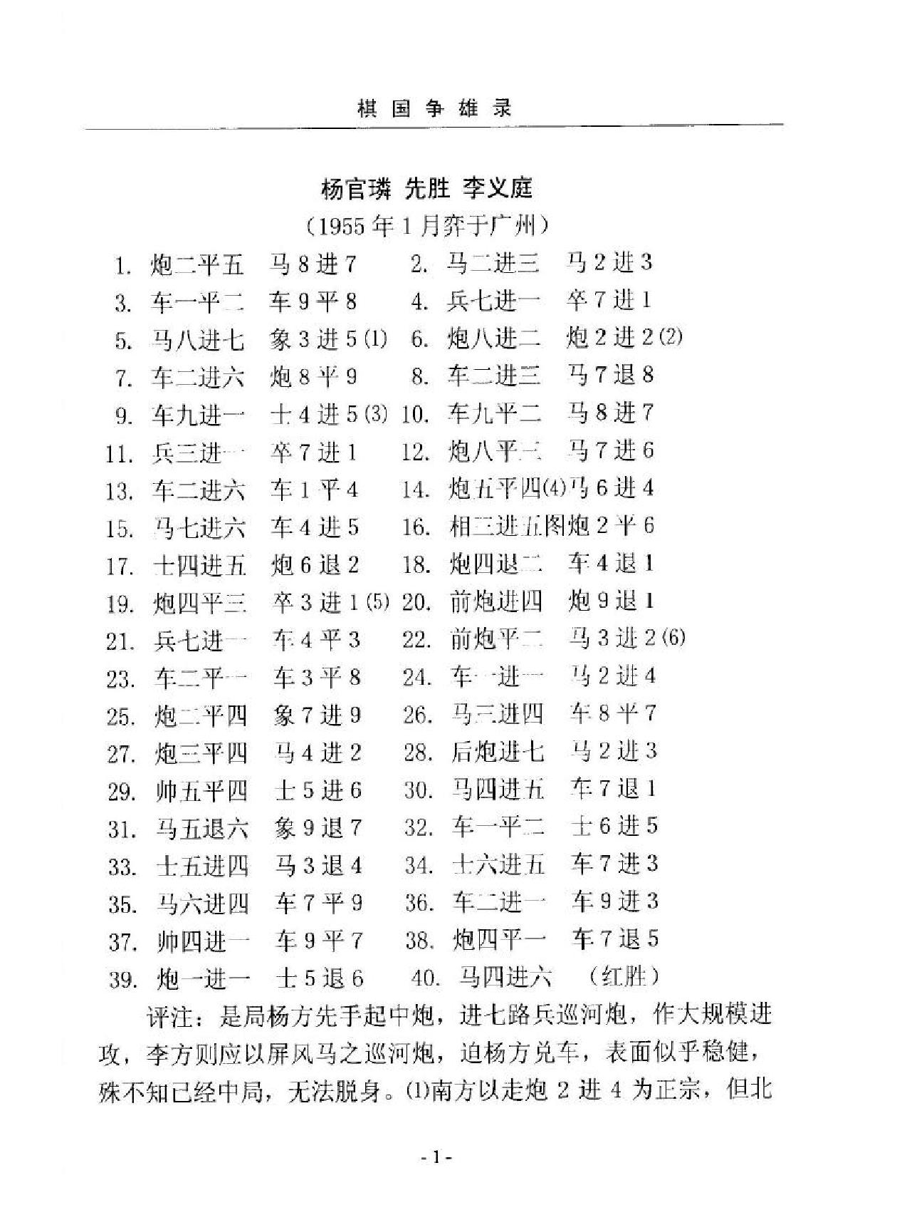 棋国争雄录#下#杨官璘#编著#PDF格式.pdf_第4页