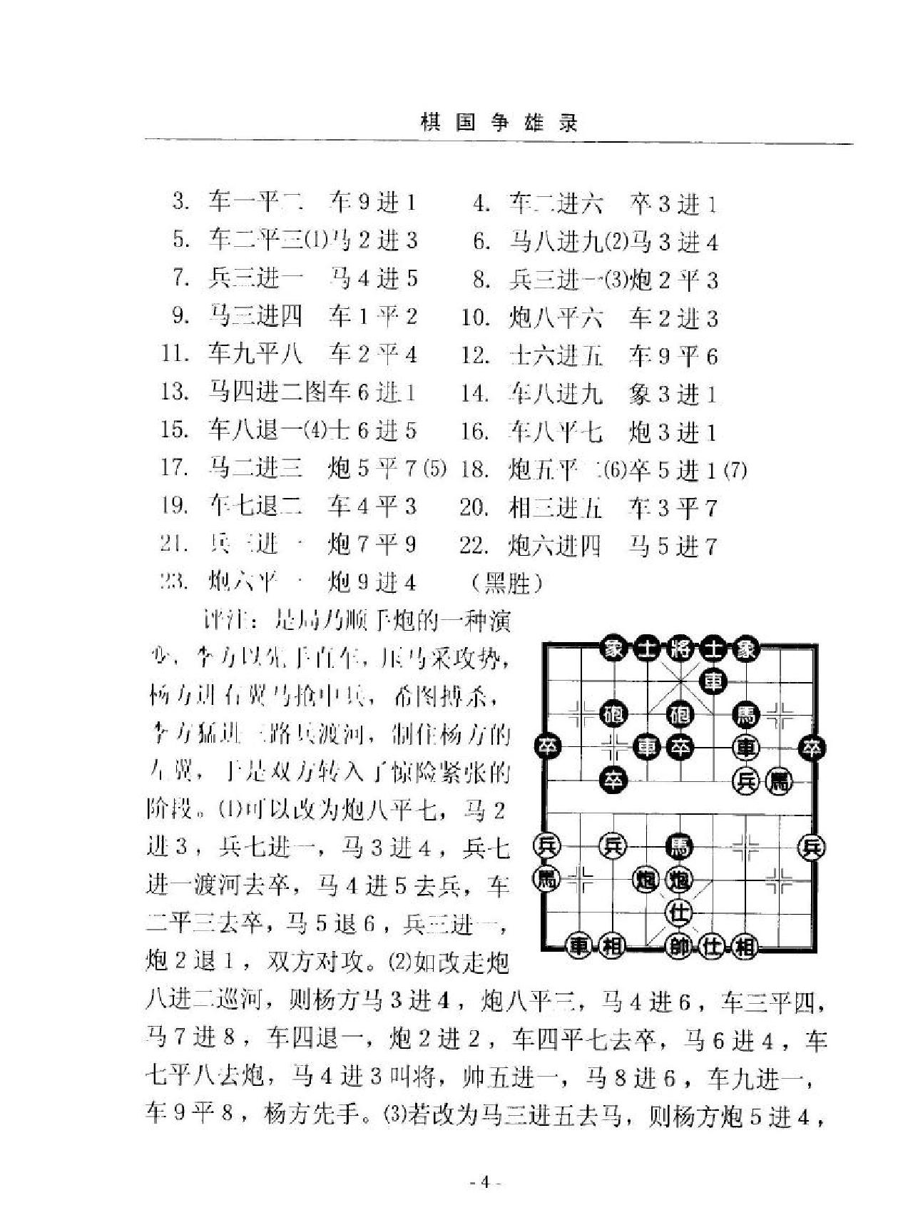 棋国争雄录#下#杨官璘#编著#PDF格式.pdf_第7页