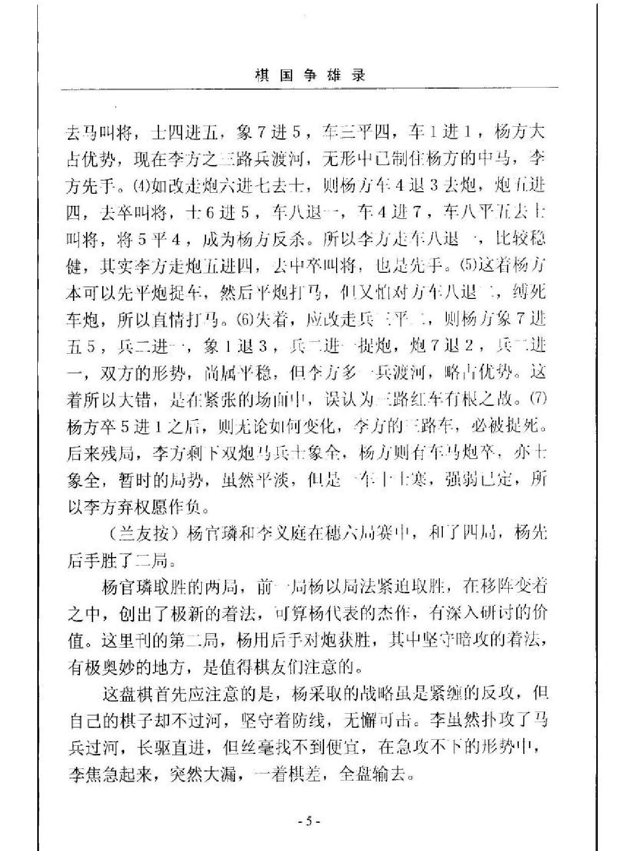 棋国争雄录#下#杨官璘#编著#PDF格式.pdf_第8页