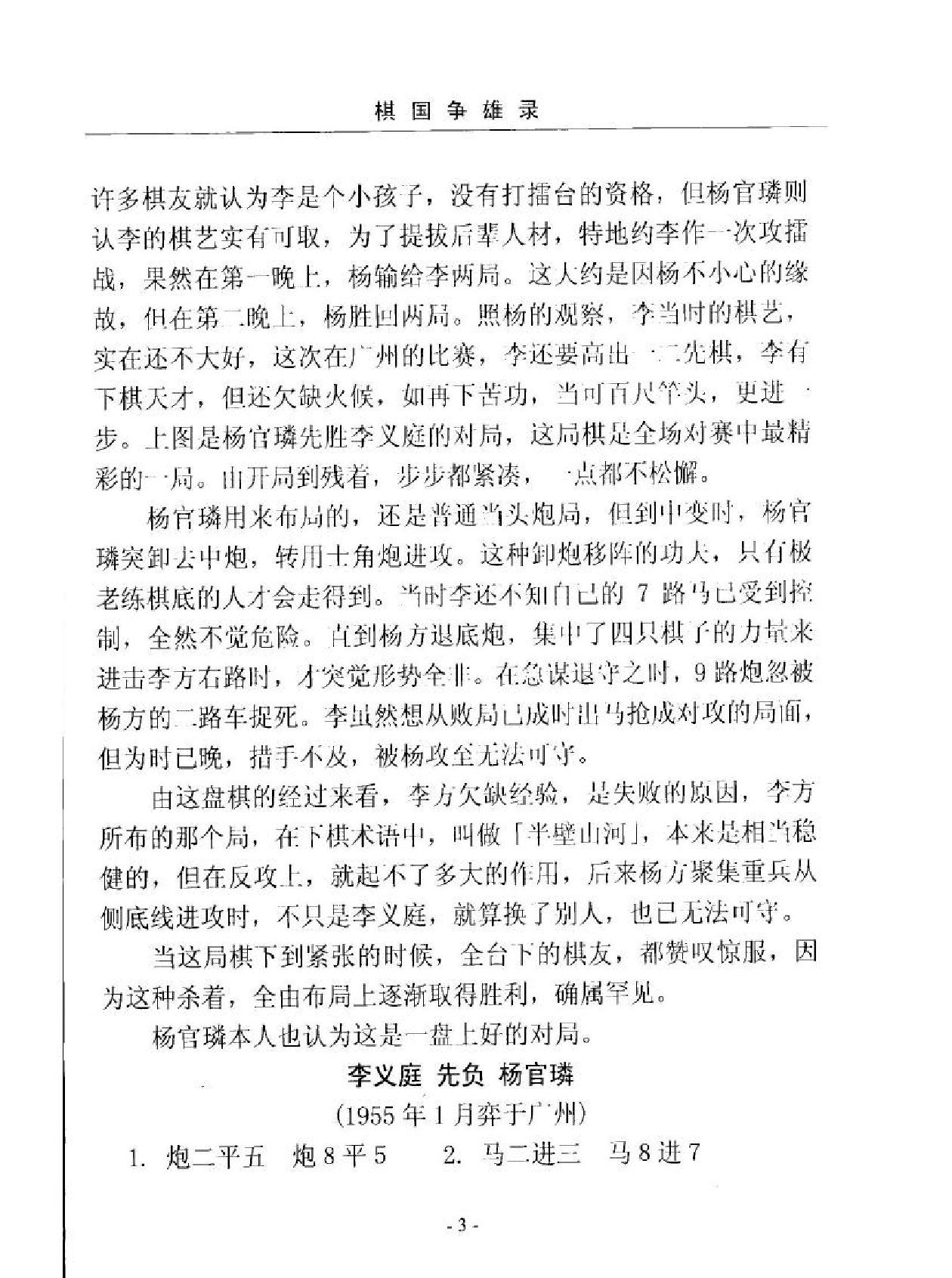 棋国争雄录#下#杨官璘#编著#PDF格式.pdf_第6页