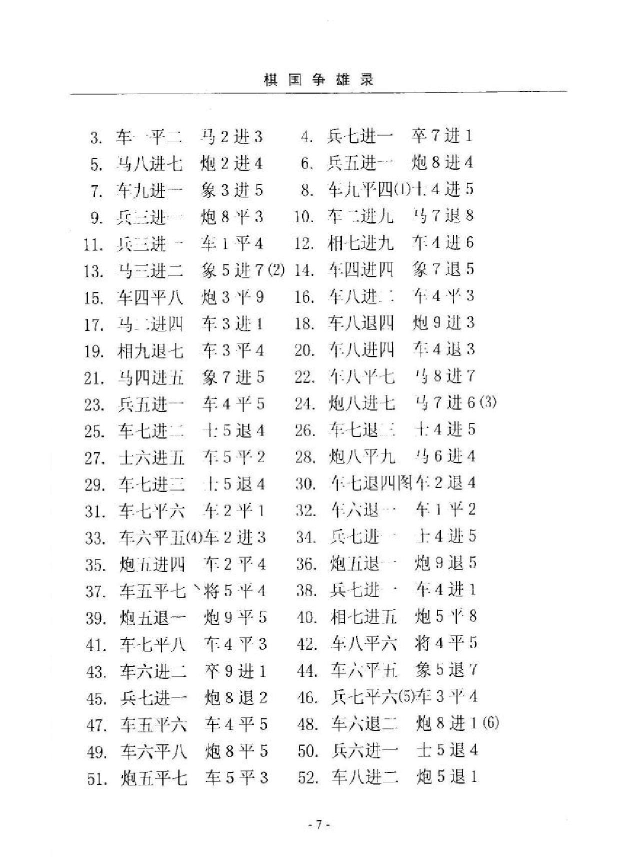 棋国争雄录#下#杨官璘#编著#PDF格式.pdf_第10页