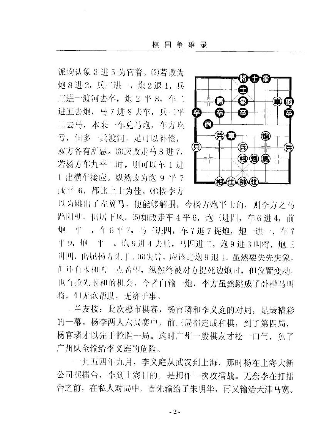 棋国争雄录#下#杨官璘#编著#PDF格式.pdf_第5页