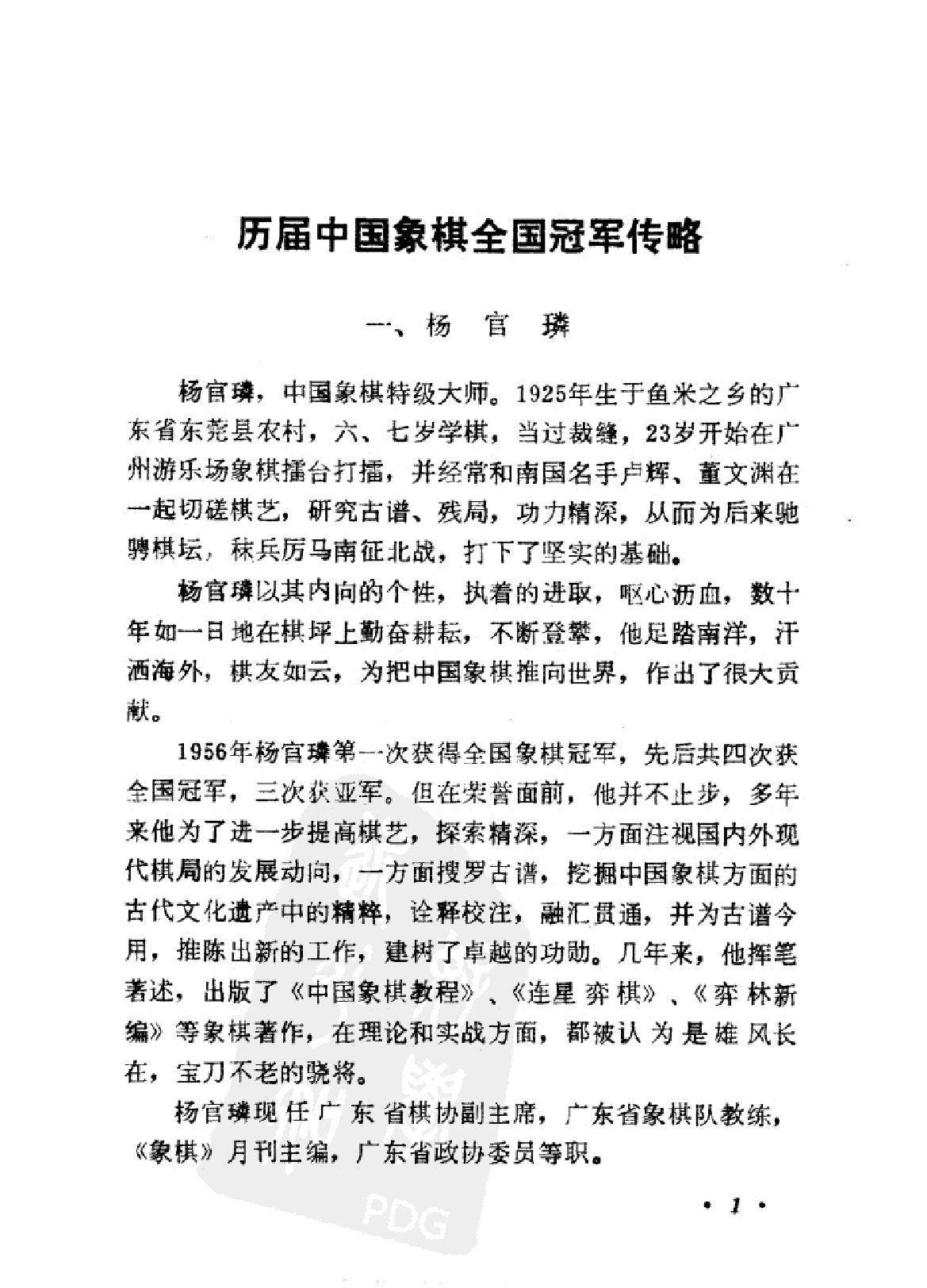 棋坛争雄录#象棋冠军佳构.pdf_第10页