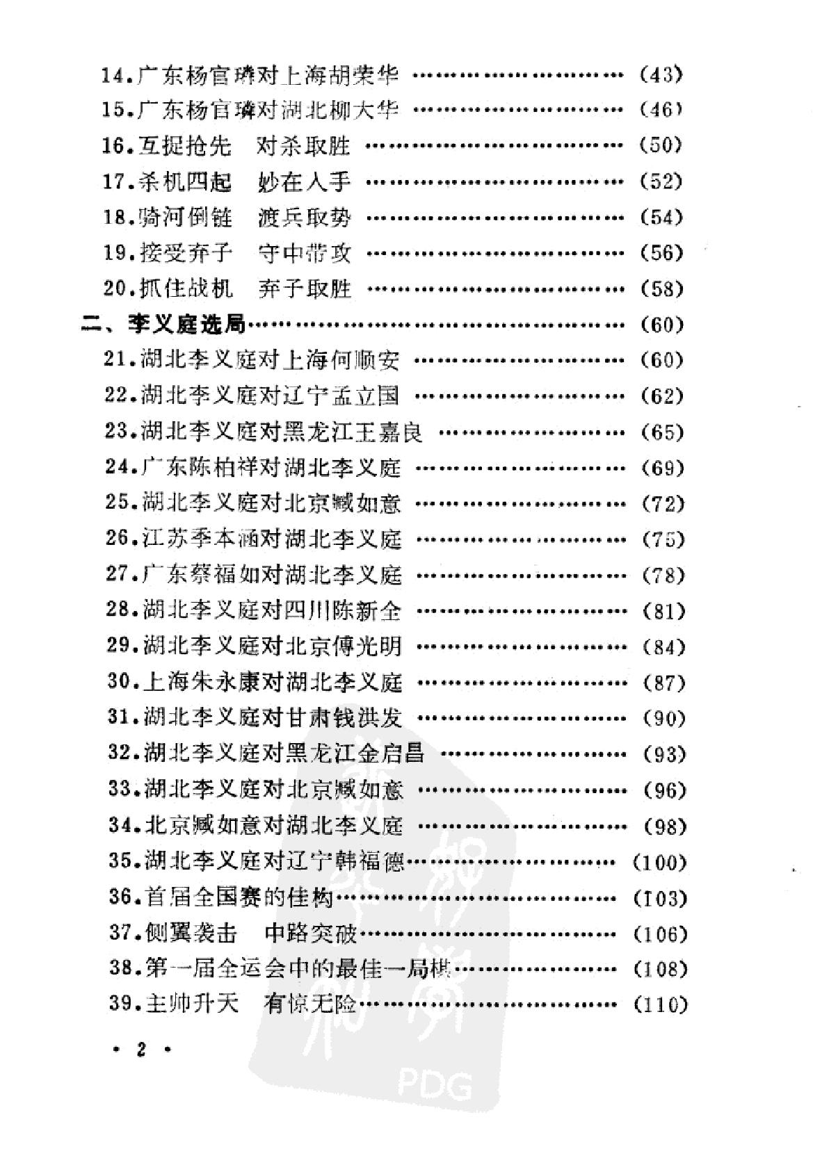 棋坛争雄录#象棋冠军佳构.pdf_第6页