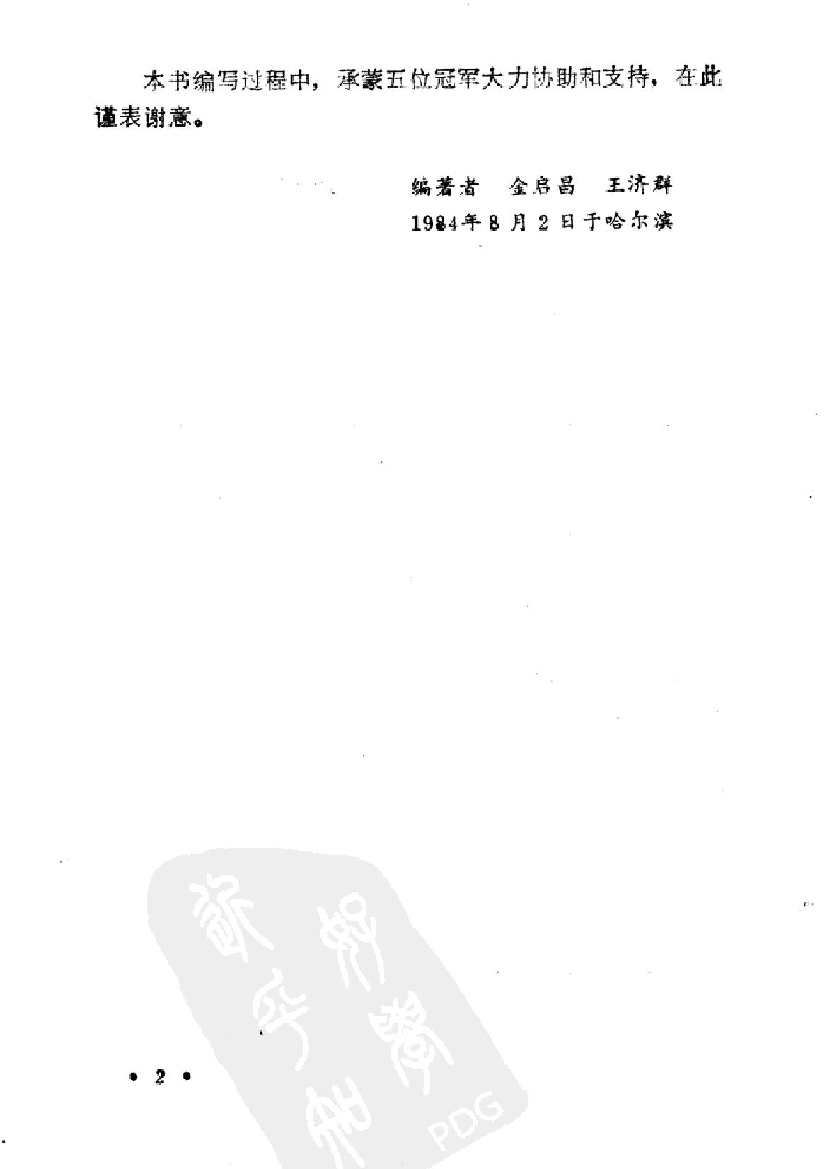 棋坛争雄录#象棋冠军佳构.pdf_第4页