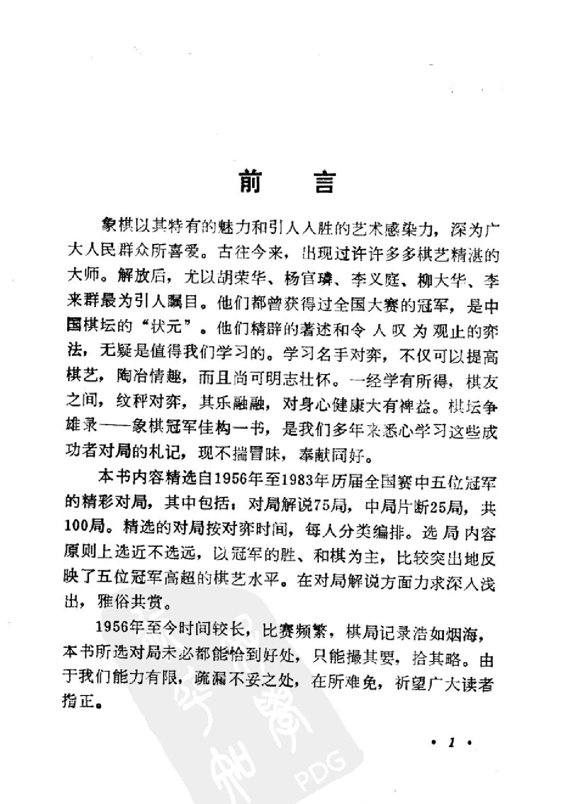 棋坛争雄录#象棋冠军佳构.pdf_第3页