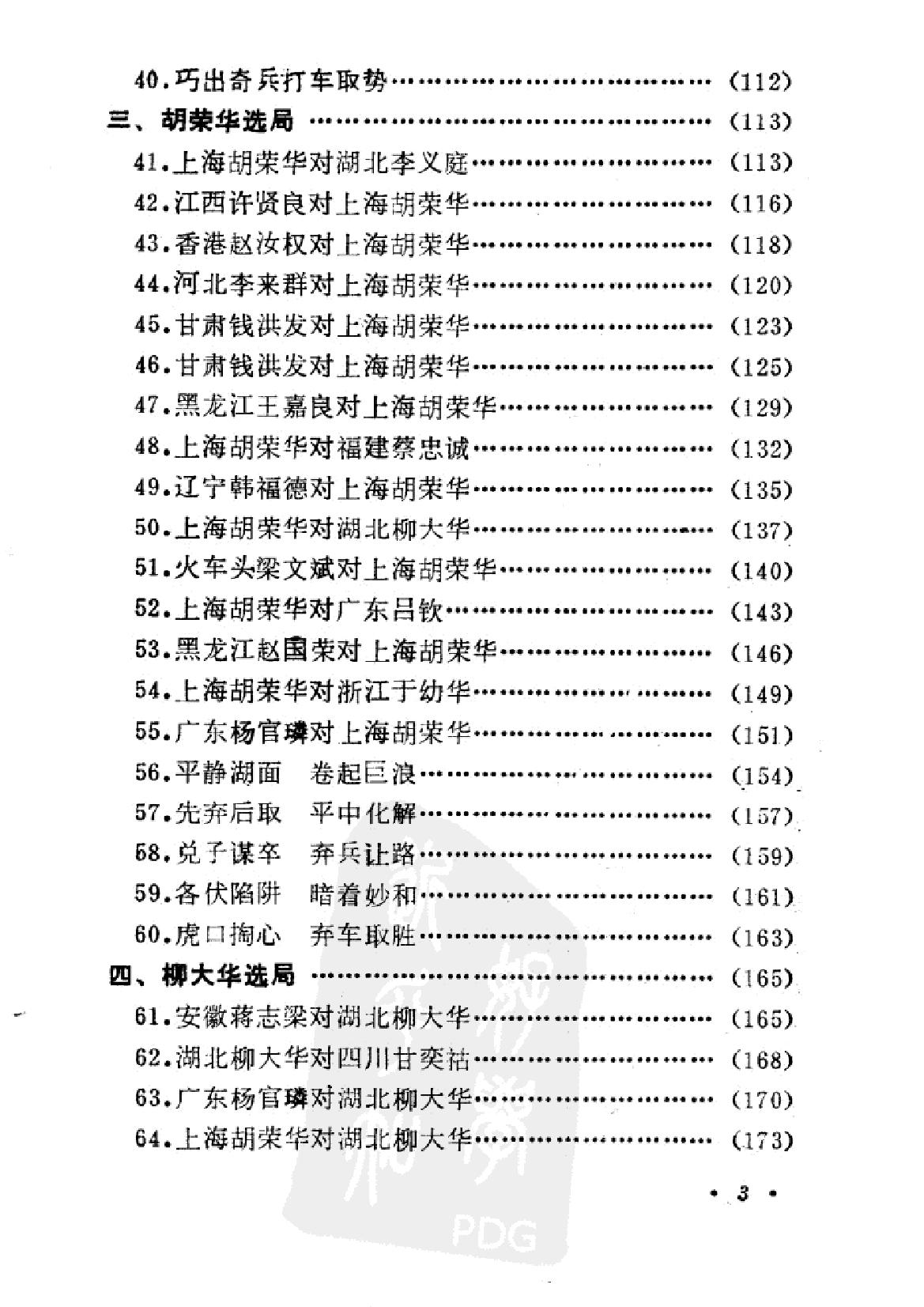 棋坛争雄录#象棋冠军佳构.pdf_第7页