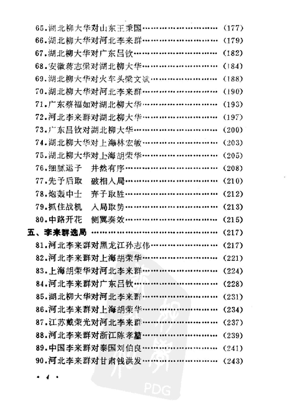 棋坛争雄录#象棋冠军佳构.pdf_第8页