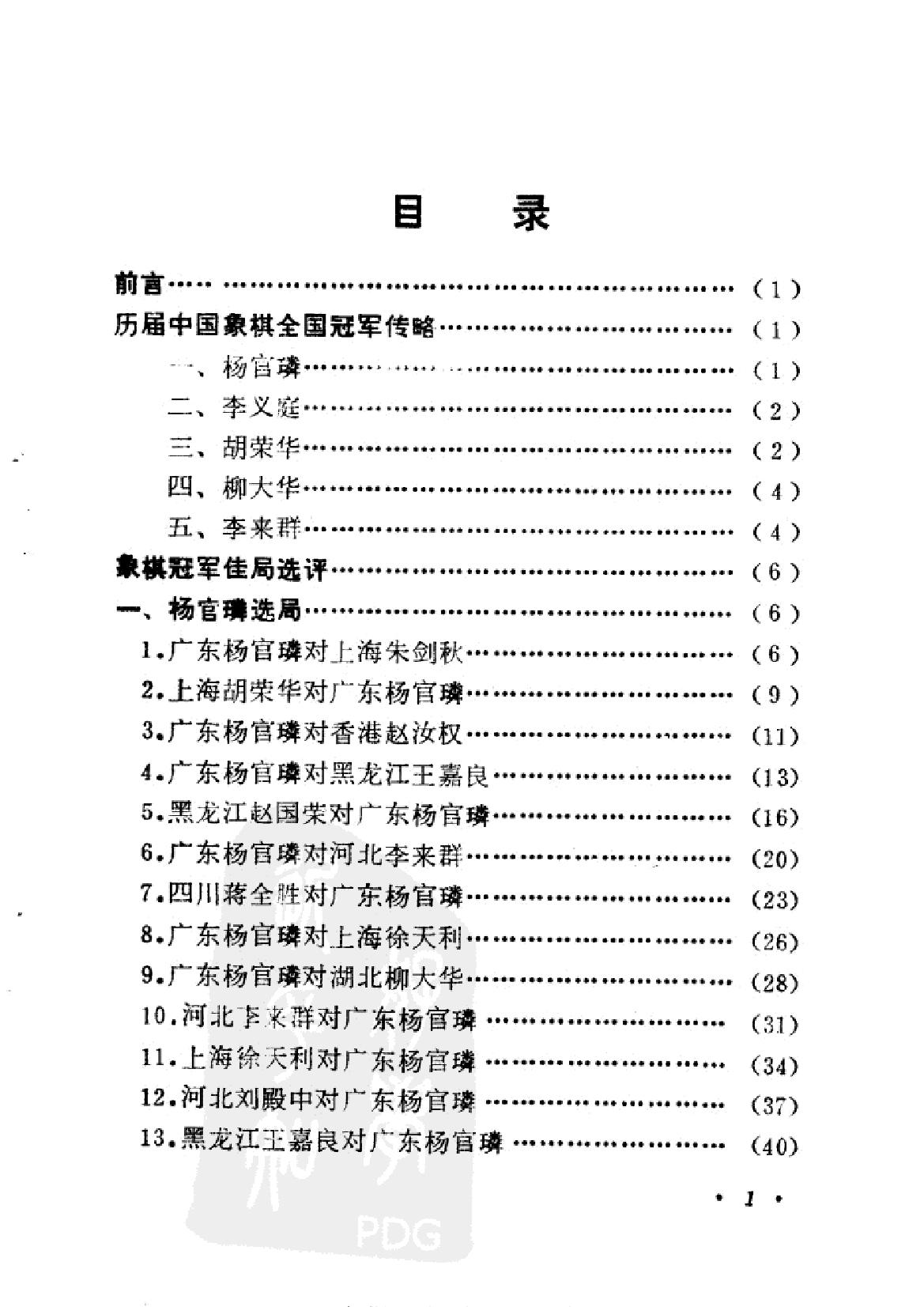 棋坛争雄录#象棋冠军佳构.pdf_第5页