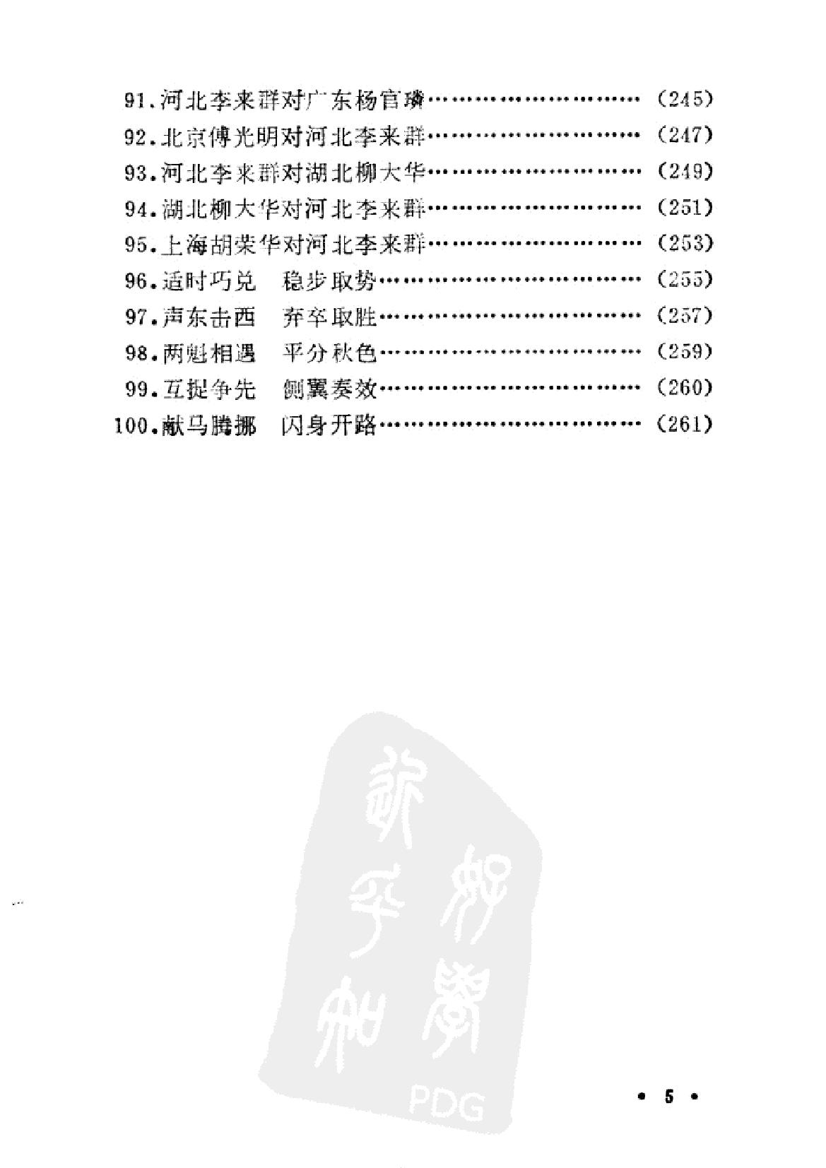 棋坛争雄录#象棋冠军佳构.pdf_第9页