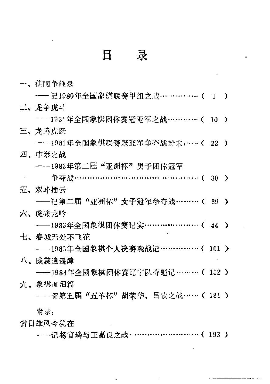 棋坛春秋#10826169.pdf_第6页