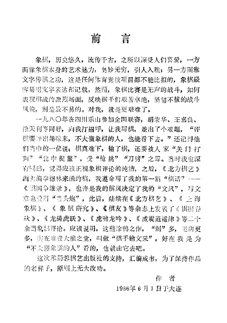 棋坛春秋#10826169.pdf_第3页